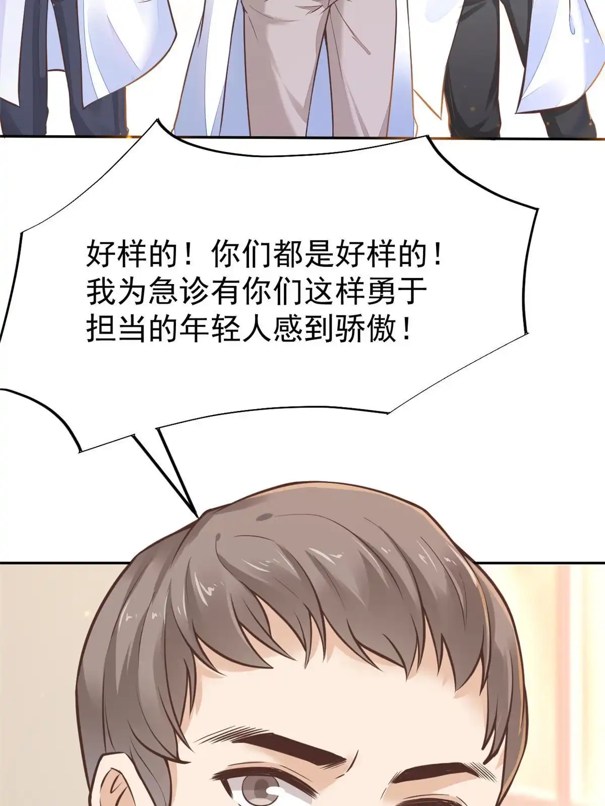 《当医生开了外挂》34 陈氏术式 第24页