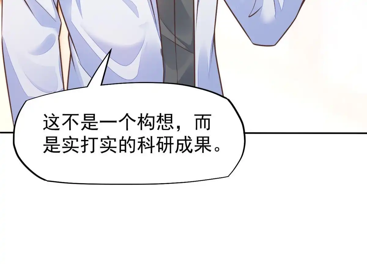 《当医生开了外挂》34 陈氏术式 第53页