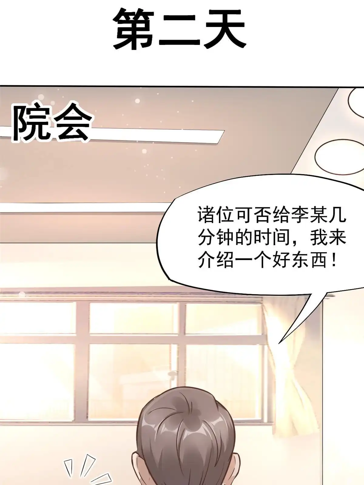 《当医生开了外挂》34 陈氏术式 第49页