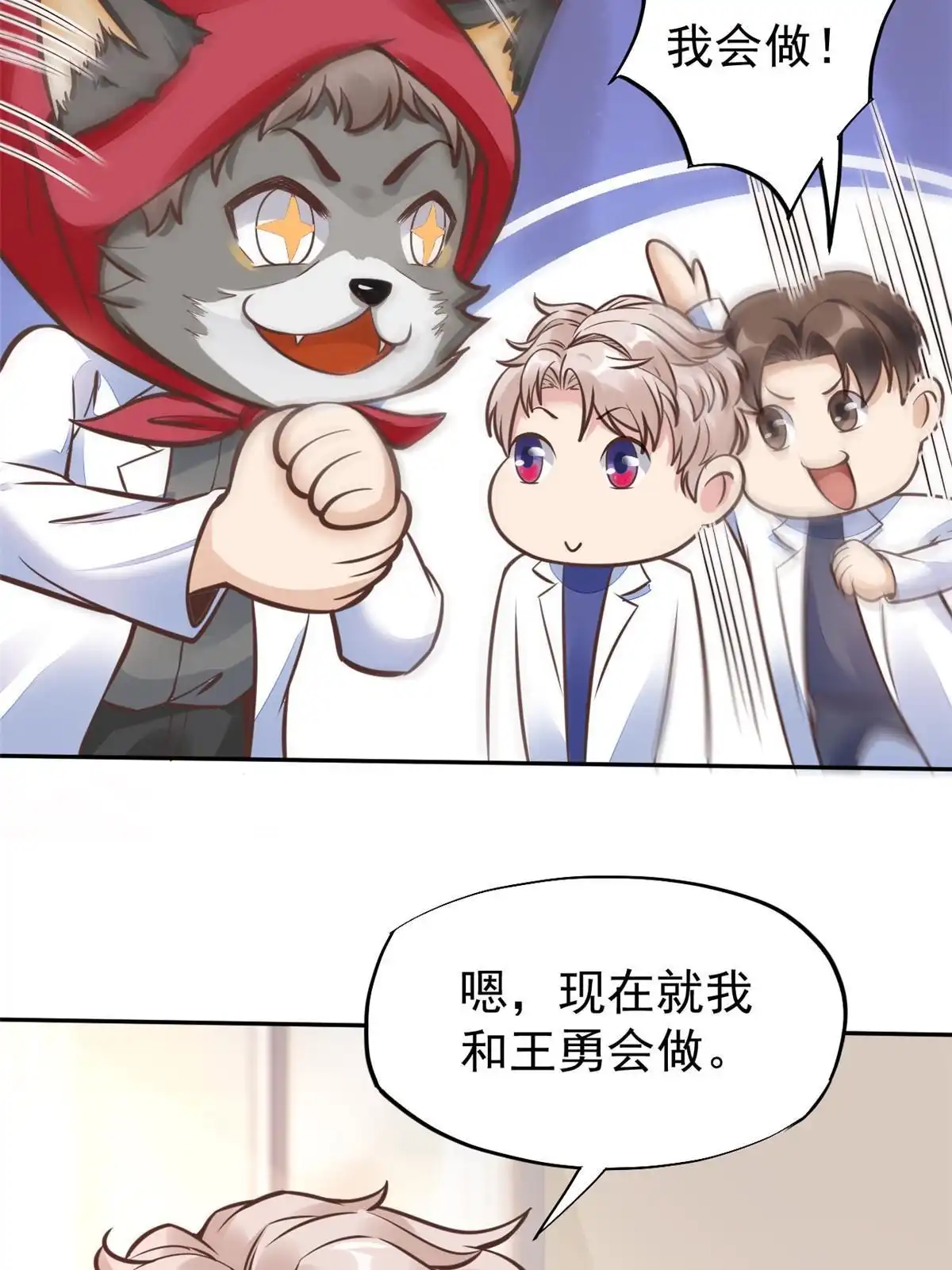 《当医生开了外挂》34 陈氏术式 第45页