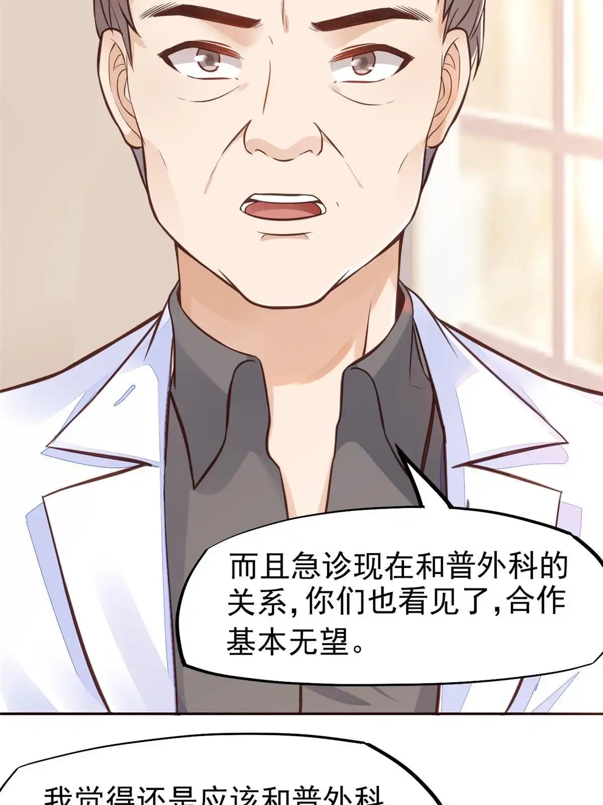 《当医生开了外挂》34 陈氏术式 第8页