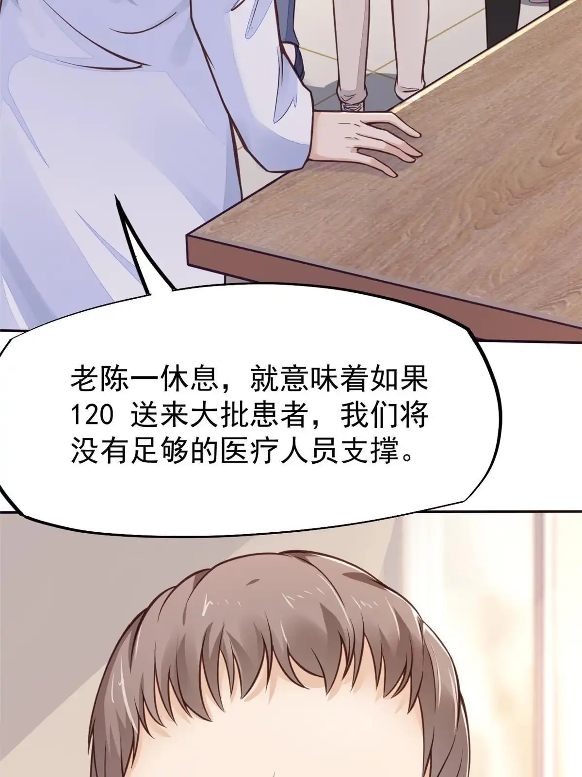 《当医生开了外挂》34 陈氏术式 第7页