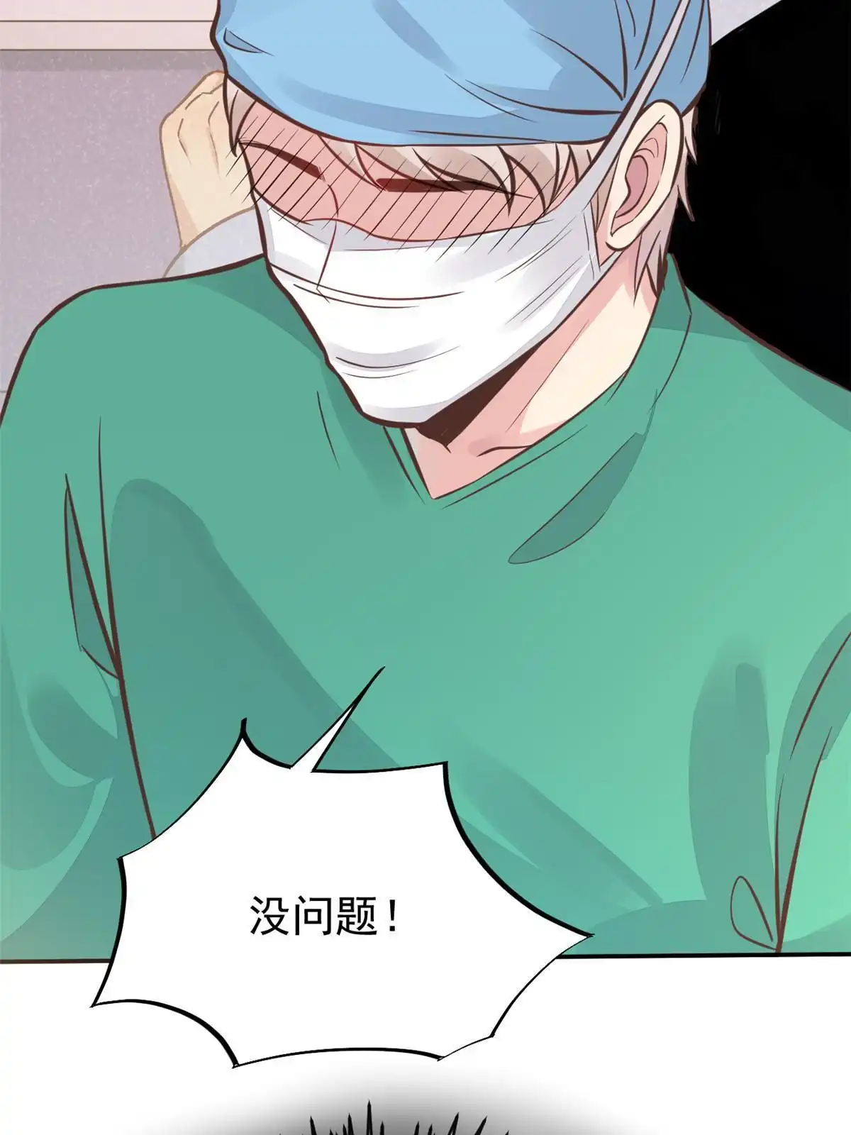 《当医生开了外挂》35 第一个三级手术 第44页