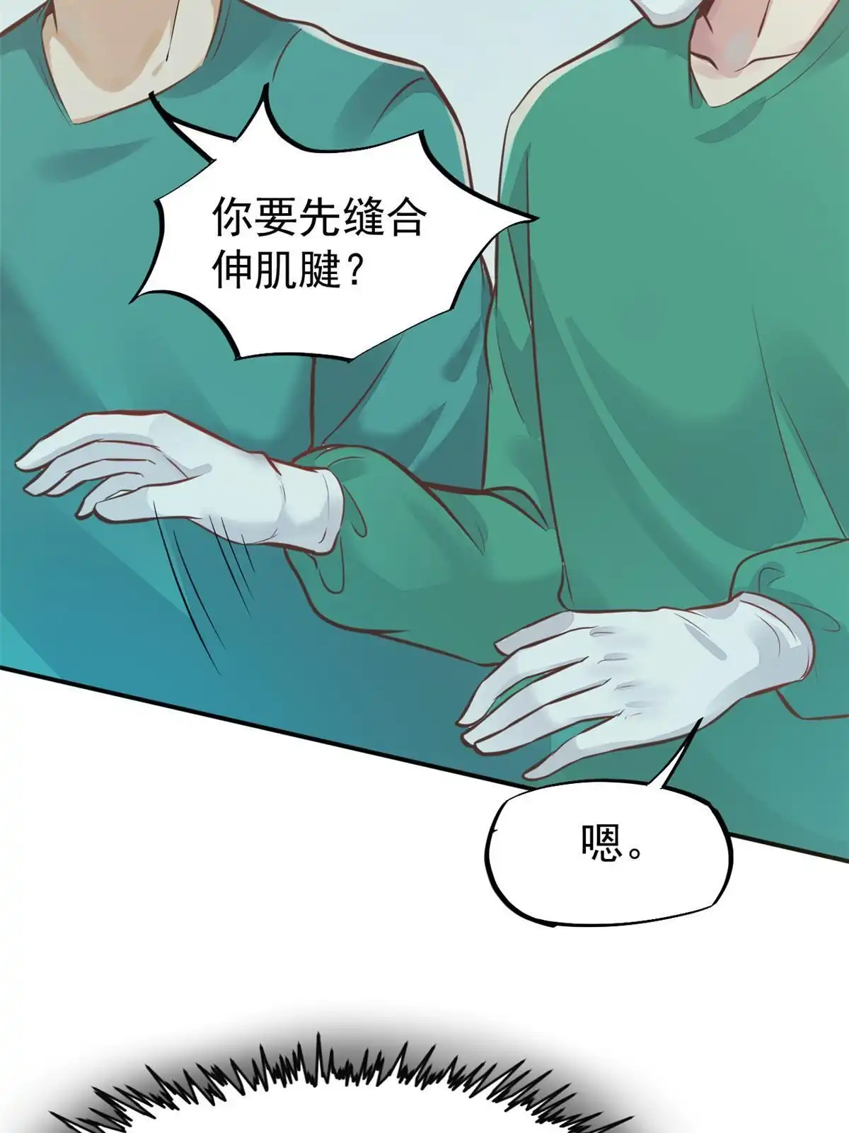 《当医生开了外挂》35 第一个三级手术 第46页