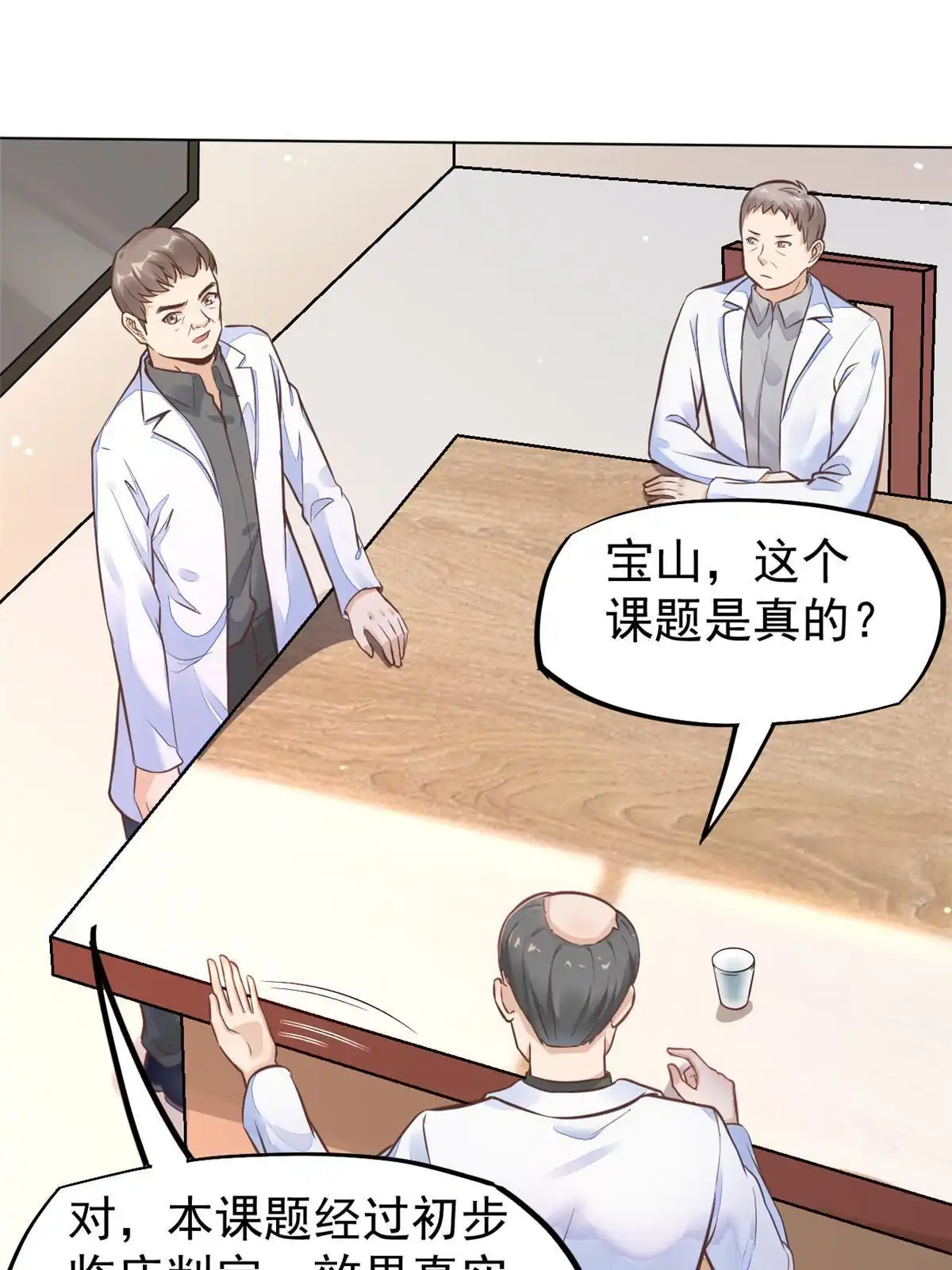 《当医生开了外挂》35 第一个三级手术 第2页