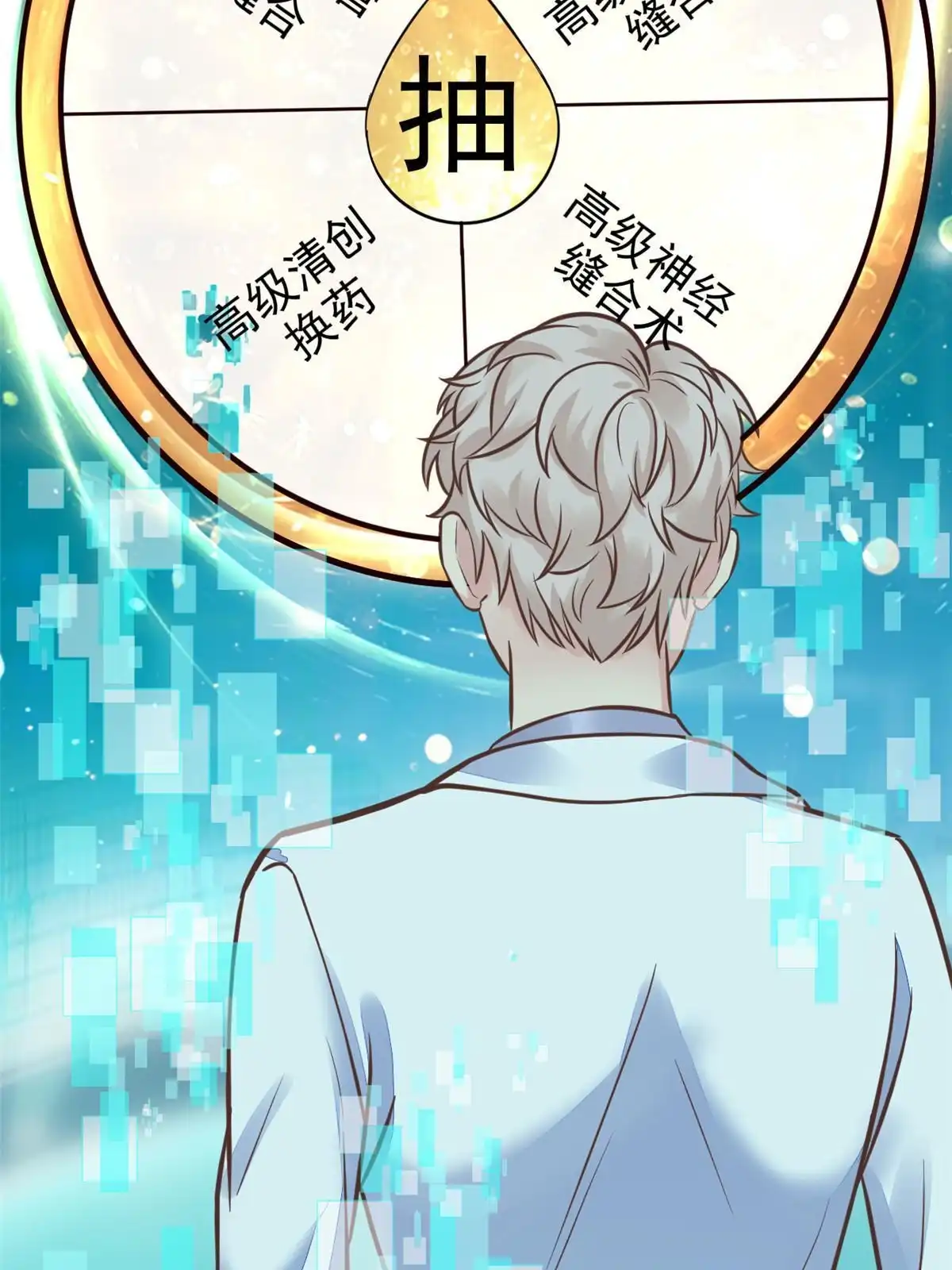 《当医生开了外挂》35 第一个三级手术 第52页