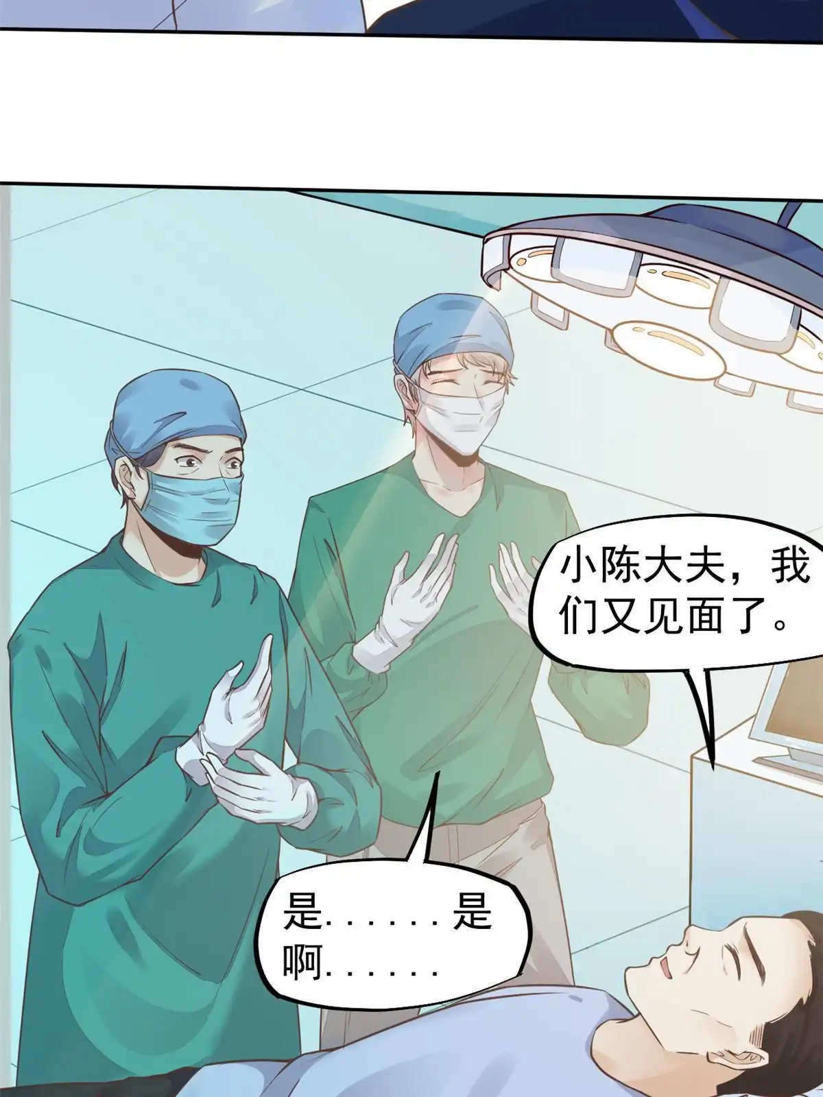 《当医生开了外挂》35 第一个三级手术 第35页