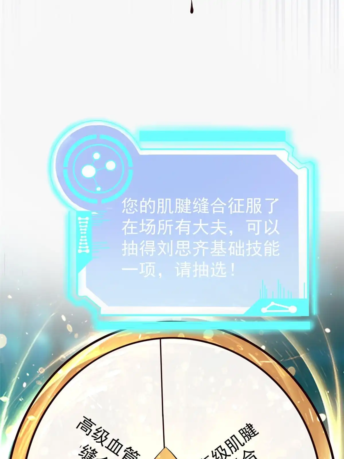 《当医生开了外挂》35 第一个三级手术 第51页