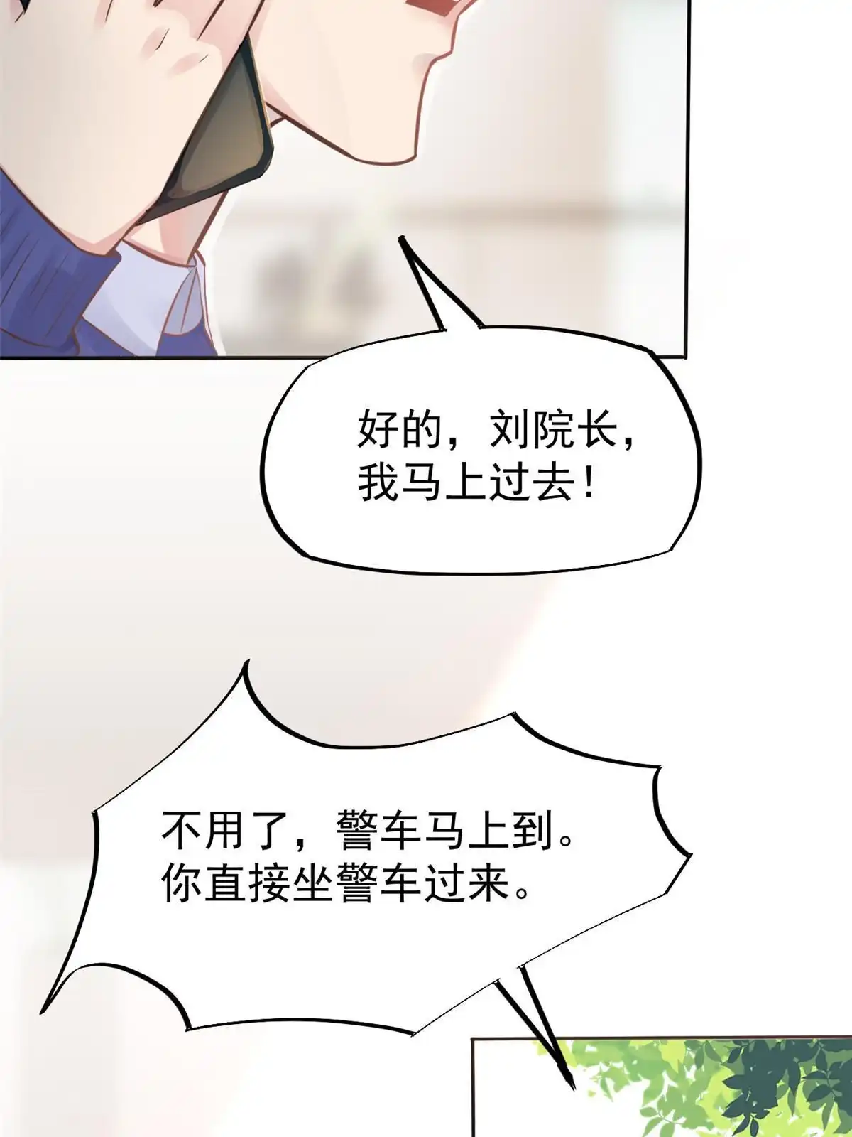 《当医生开了外挂》35 第一个三级手术 第21页