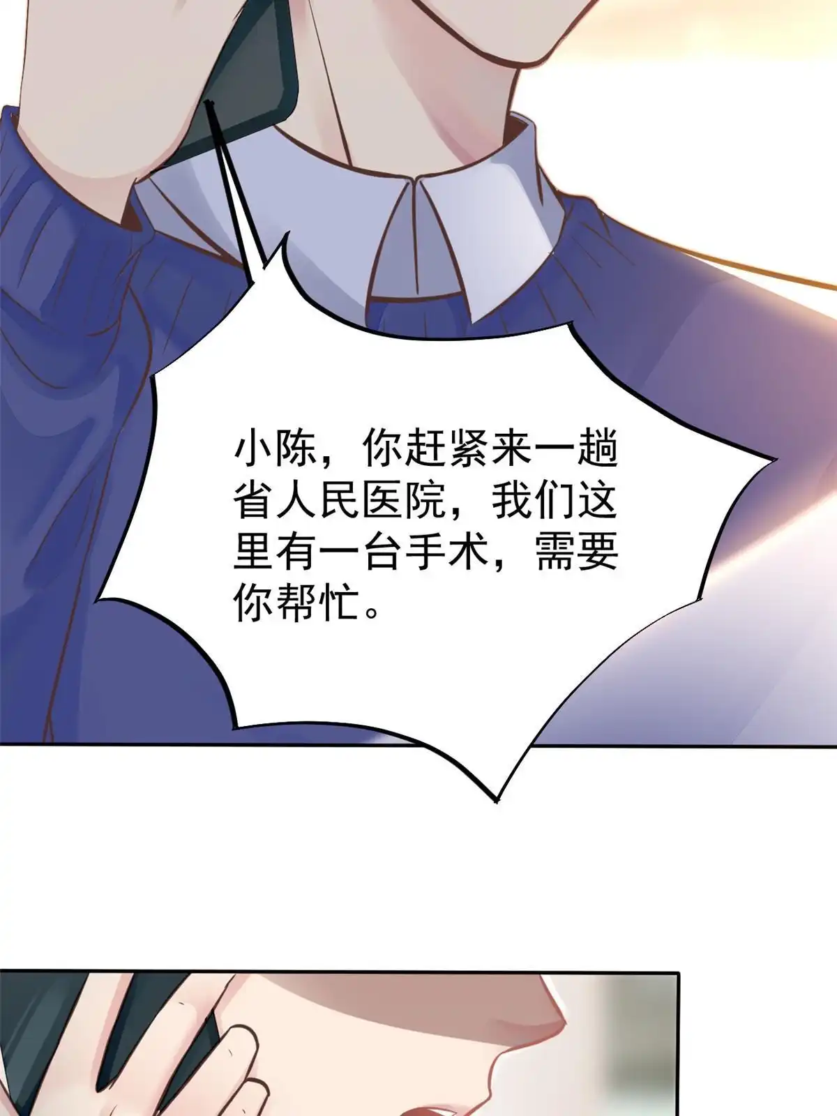 《当医生开了外挂》35 第一个三级手术 第20页