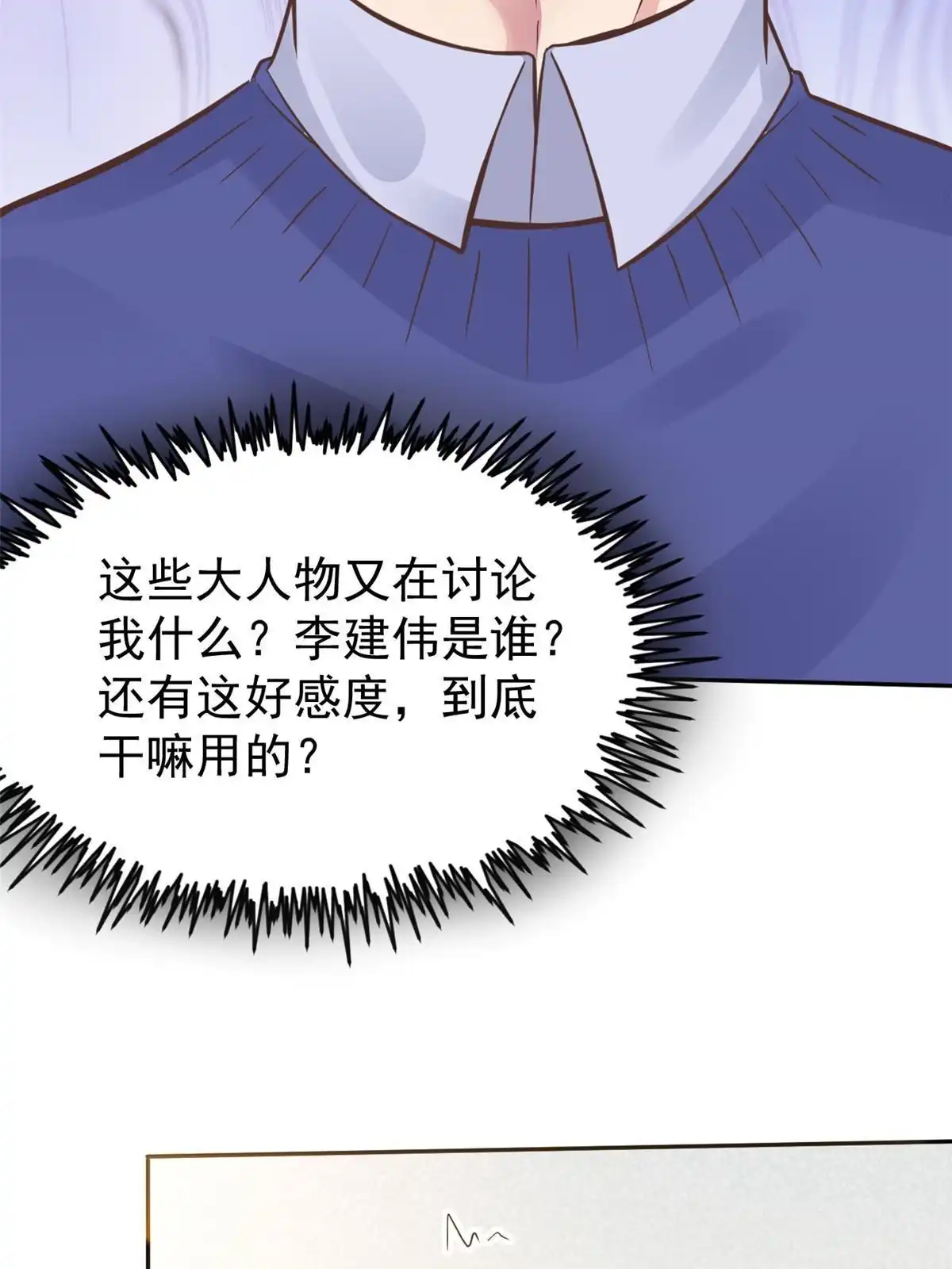 《当医生开了外挂》35 第一个三级手术 第17页