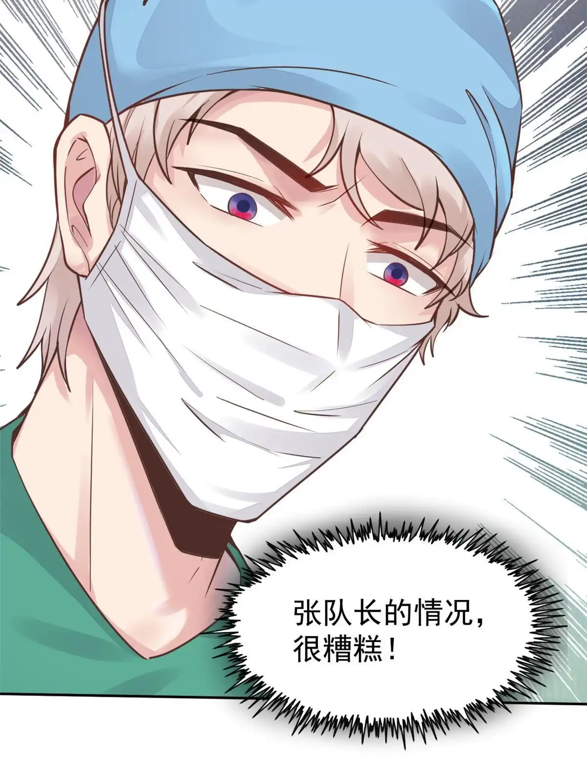 《当医生开了外挂》35 第一个三级手术 第39页