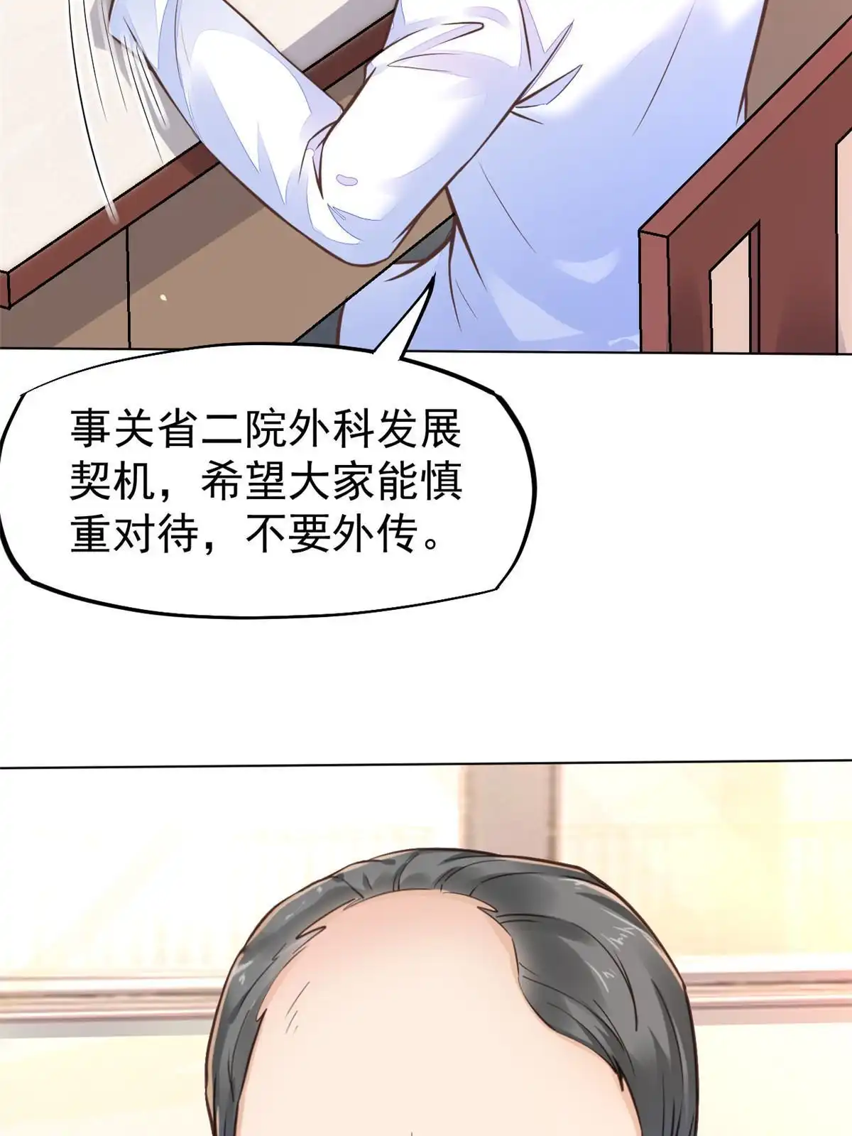 《当医生开了外挂》35 第一个三级手术 第6页