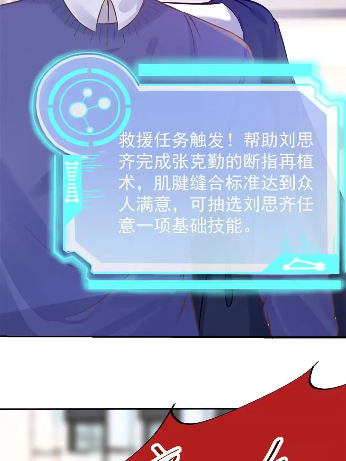 《当医生开了外挂》35 第一个三级手术 第23页