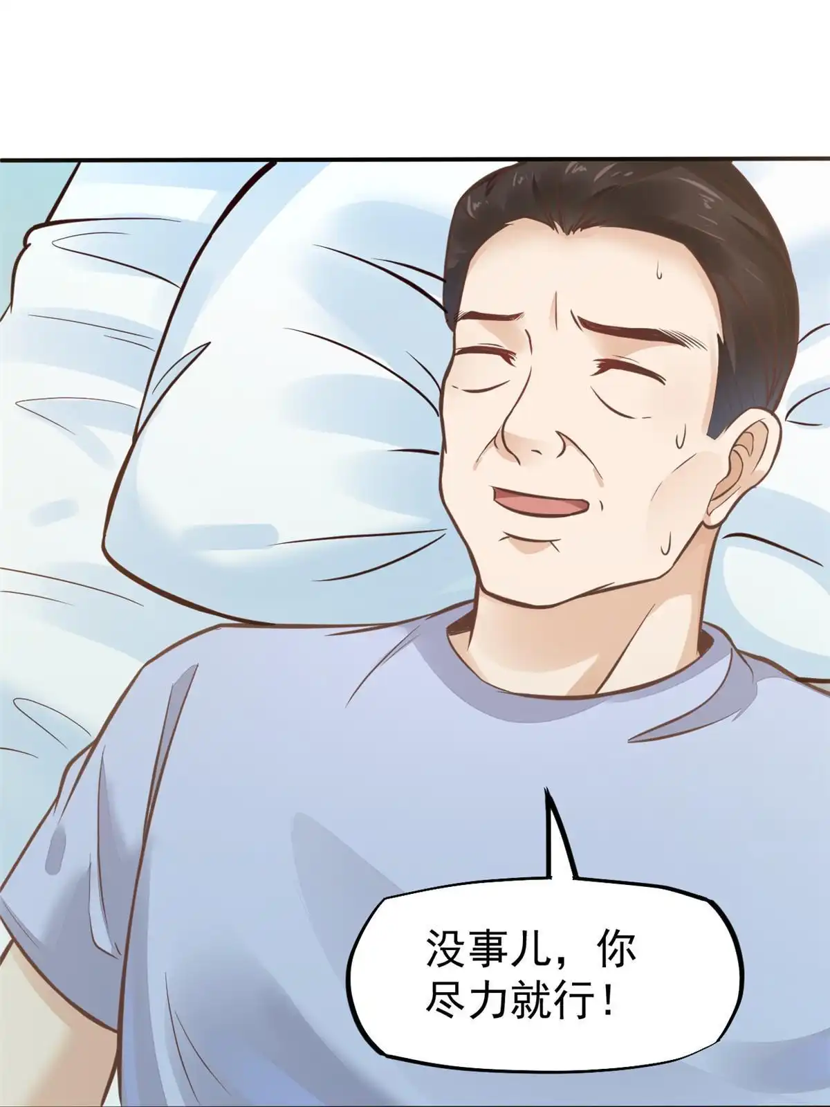 《当医生开了外挂》35 第一个三级手术 第42页