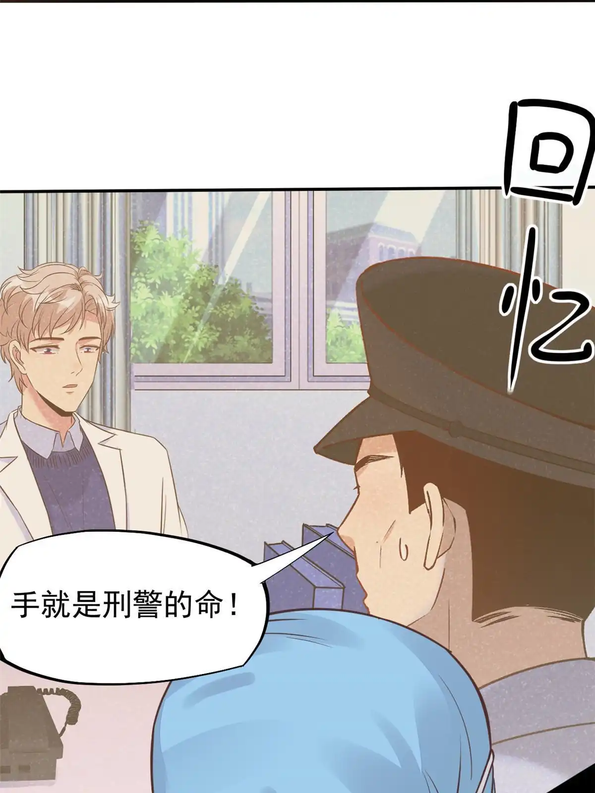 《当医生开了外挂》35 第一个三级手术 第43页