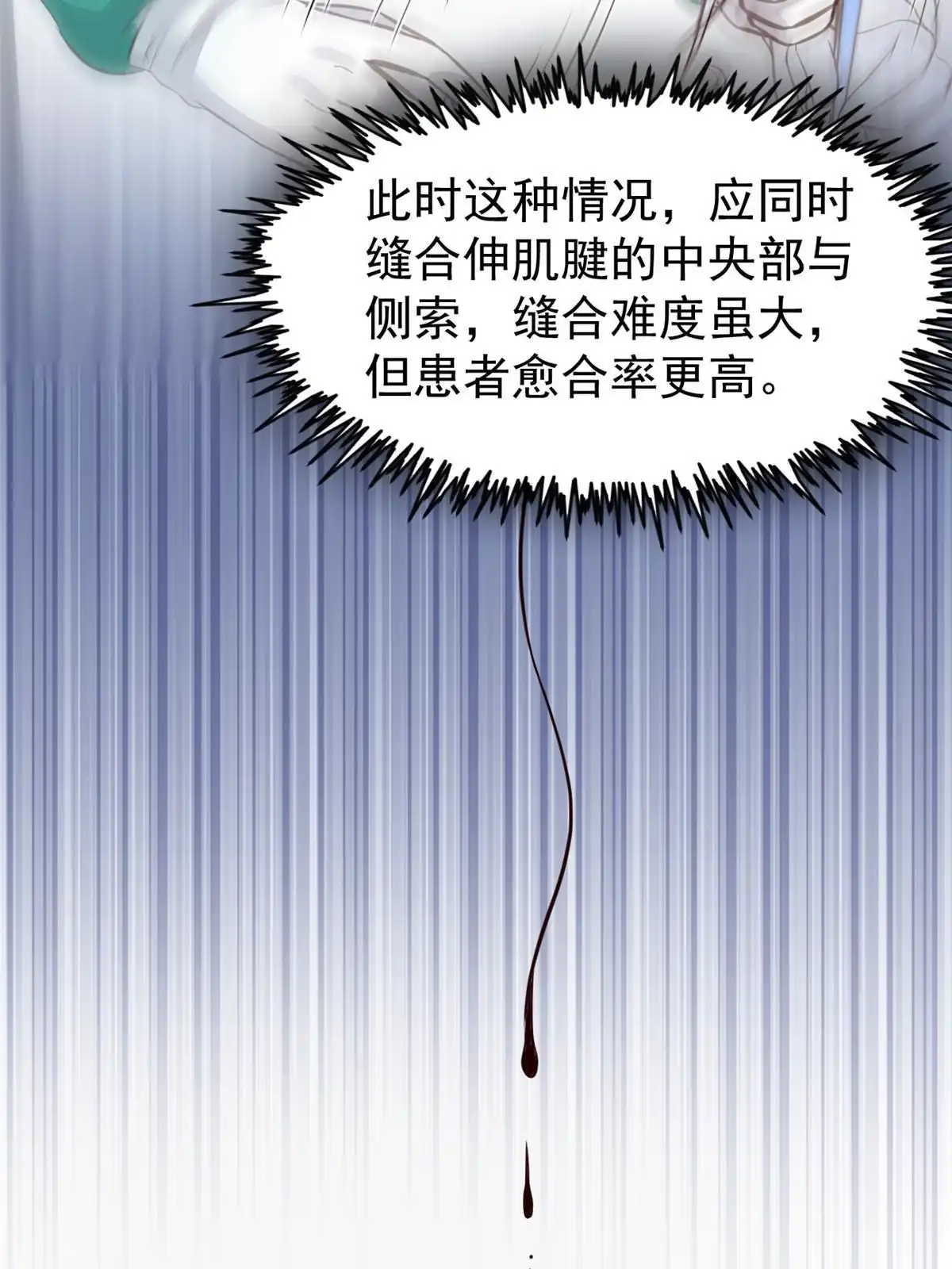 《当医生开了外挂》35 第一个三级手术 第50页