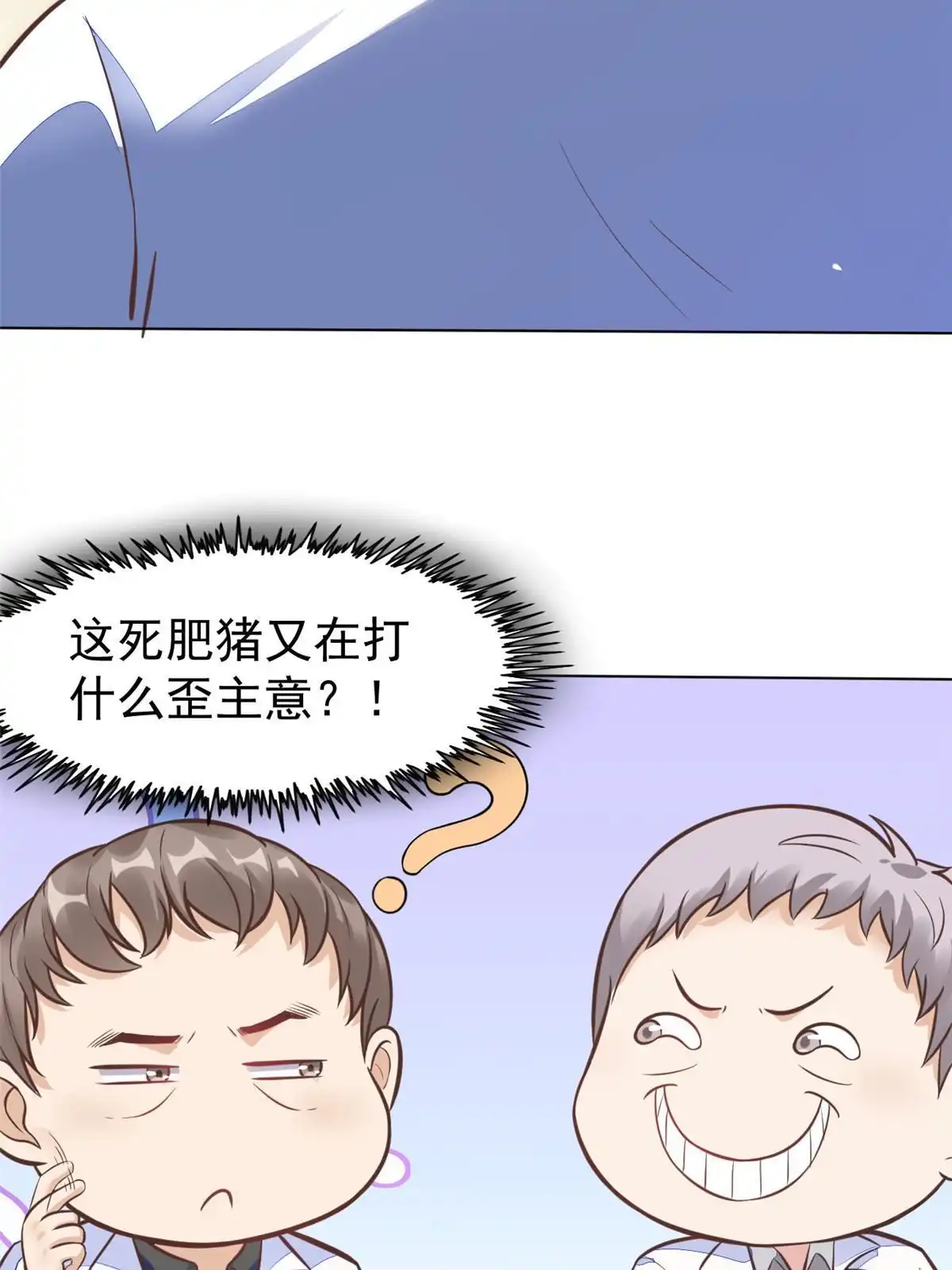 《当医生开了外挂》35 第一个三级手术 第12页