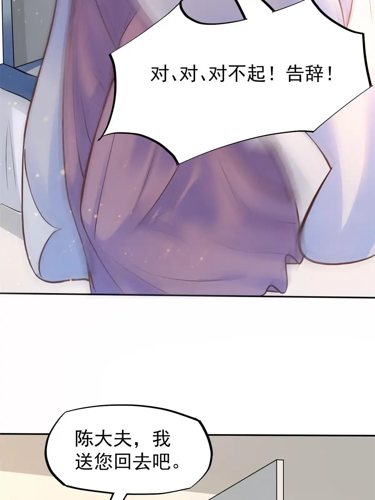 《当医生开了外挂》36 美女医生的暗示 第33页