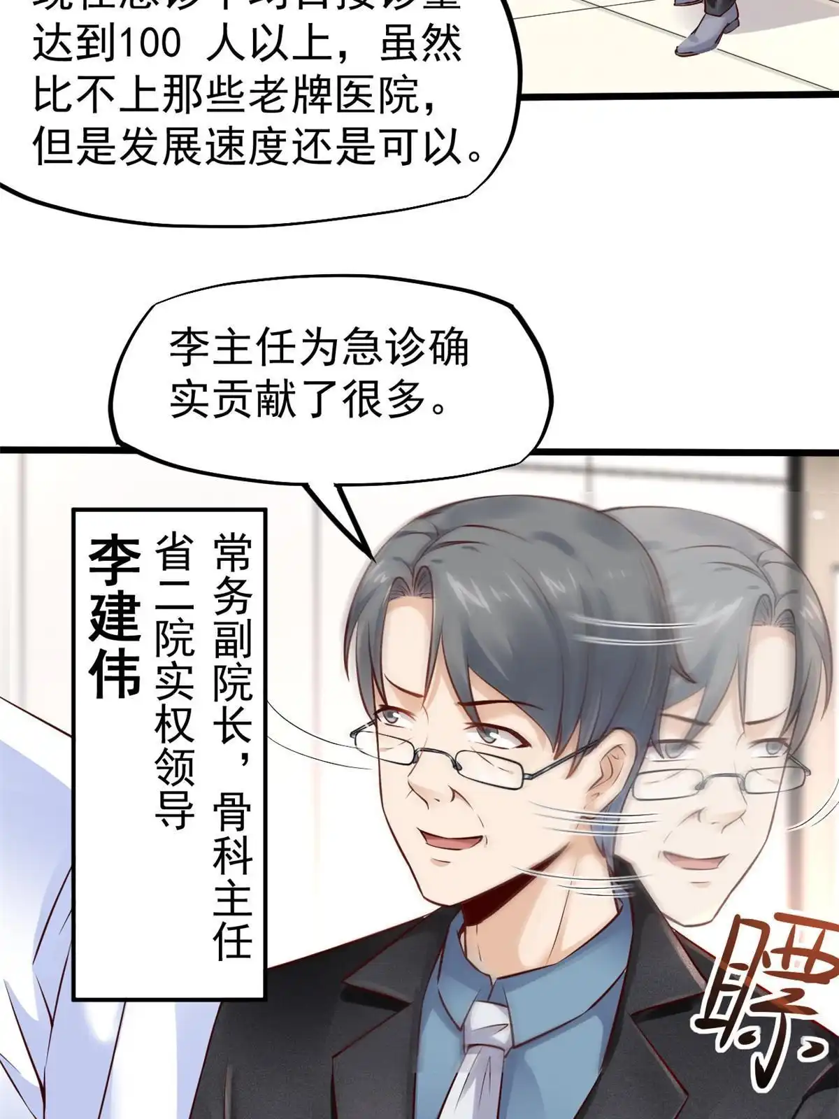 《当医生开了外挂》36 美女医生的暗示 第41页
