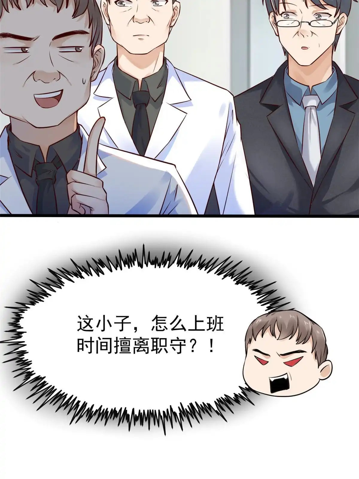 《当医生开了外挂》36 美女医生的暗示 第49页