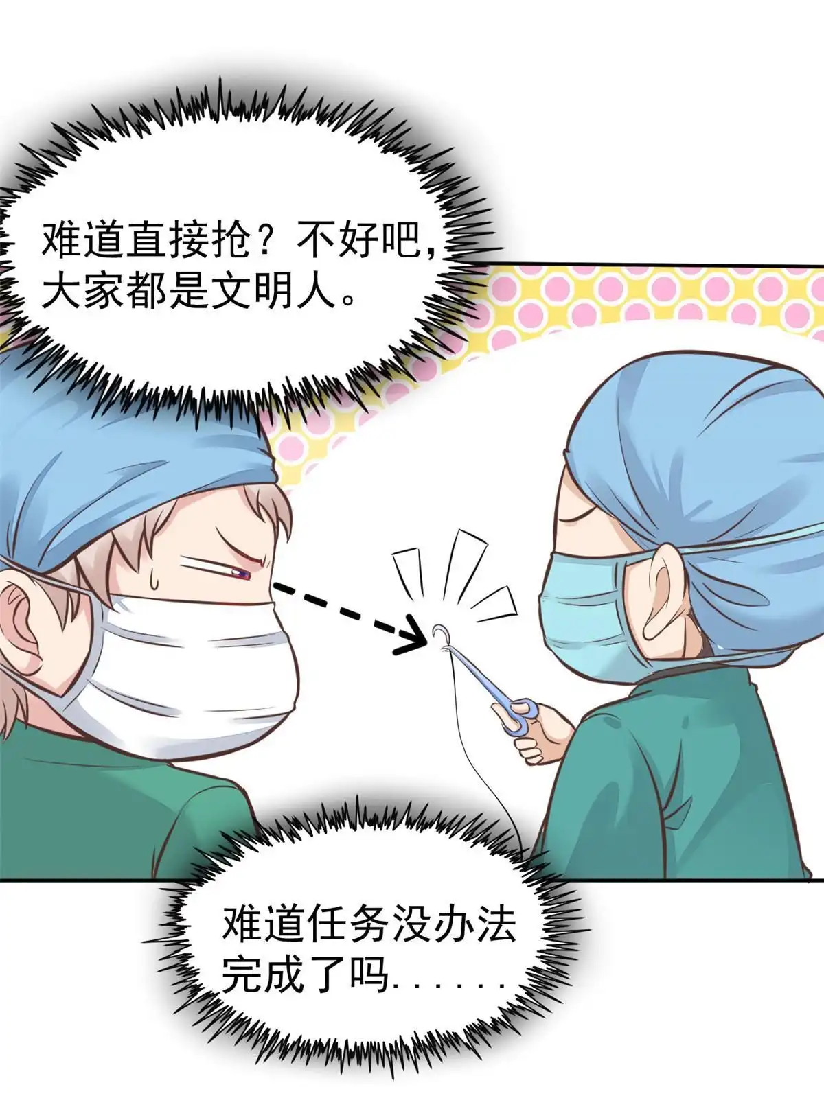 《当医生开了外挂》36 美女医生的暗示 第2页