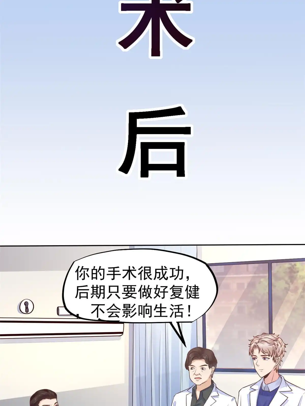 《当医生开了外挂》36 美女医生的暗示 第16页