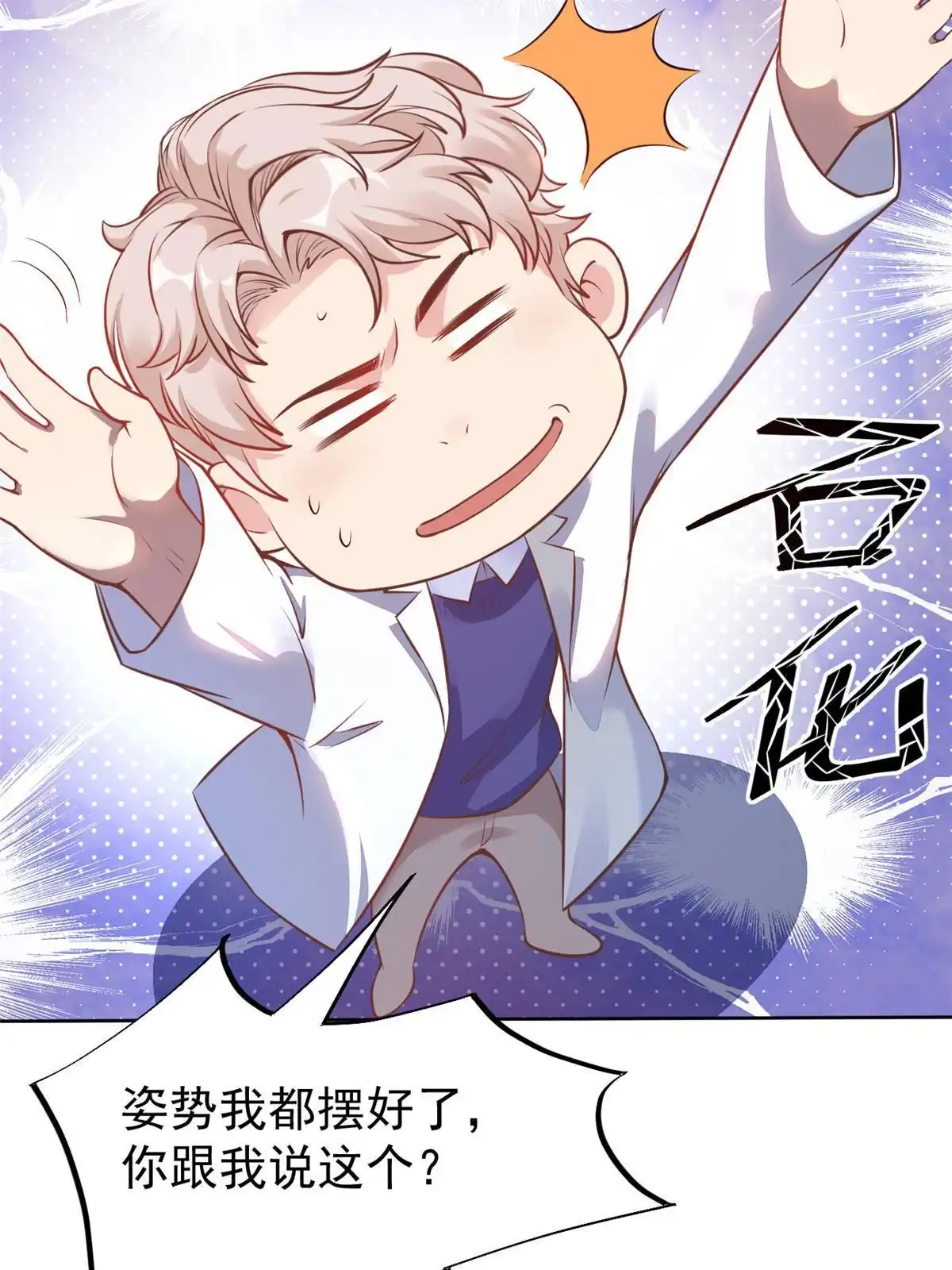 《当医生开了外挂》36 美女医生的暗示 第25页