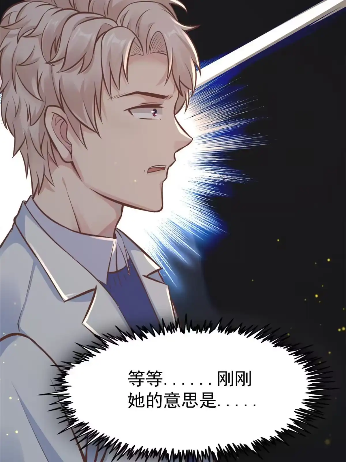 《当医生开了外挂》36 美女医生的暗示 第37页