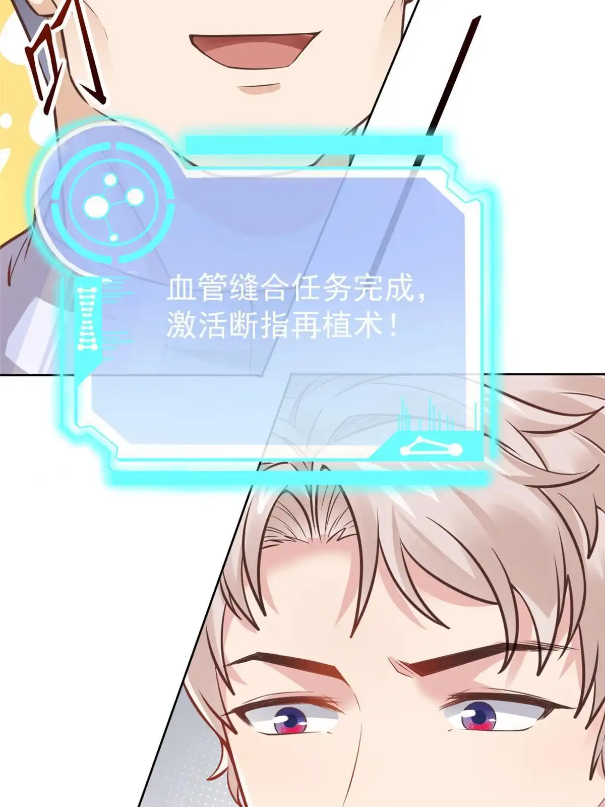 《当医生开了外挂》36 美女医生的暗示 第21页