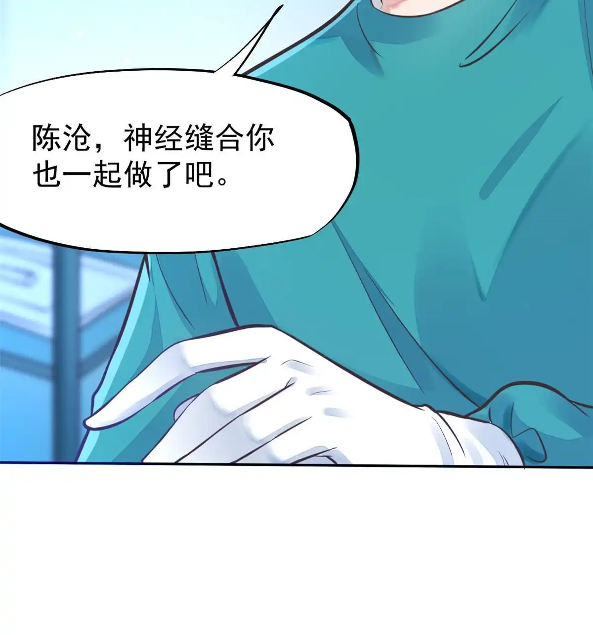 《当医生开了外挂》36 美女医生的暗示 第14页