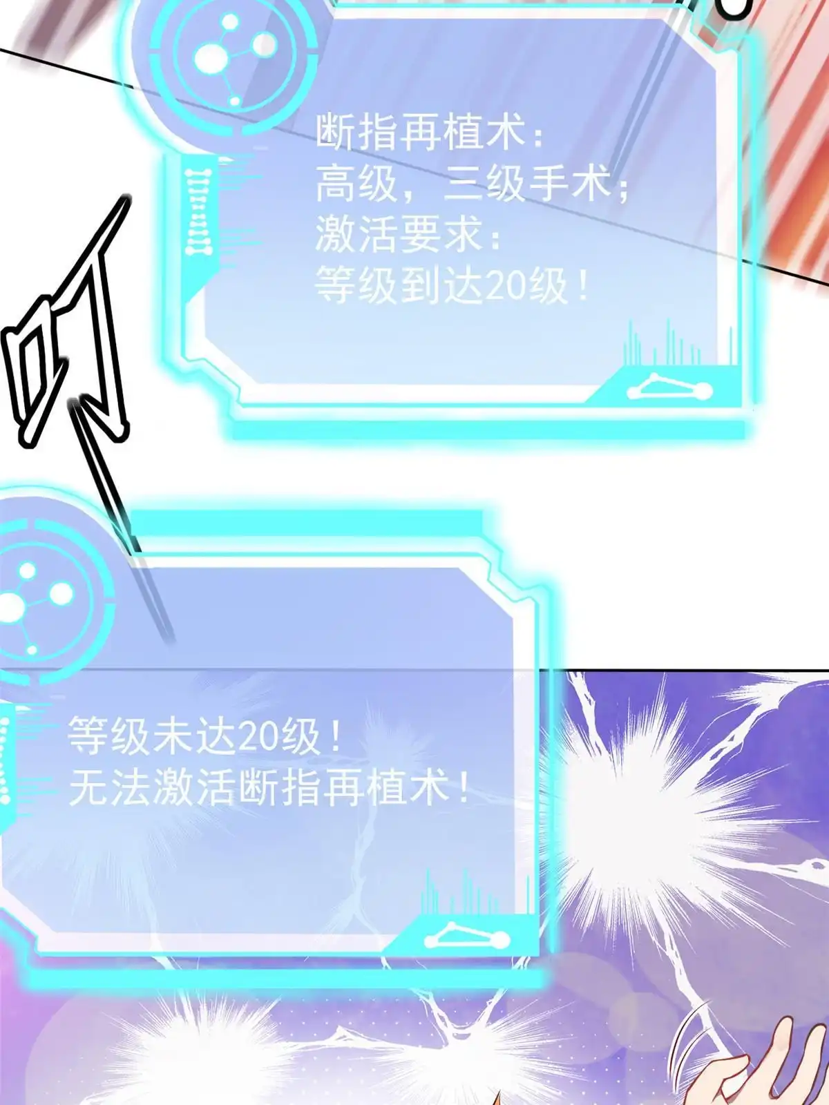 《当医生开了外挂》36 美女医生的暗示 第24页