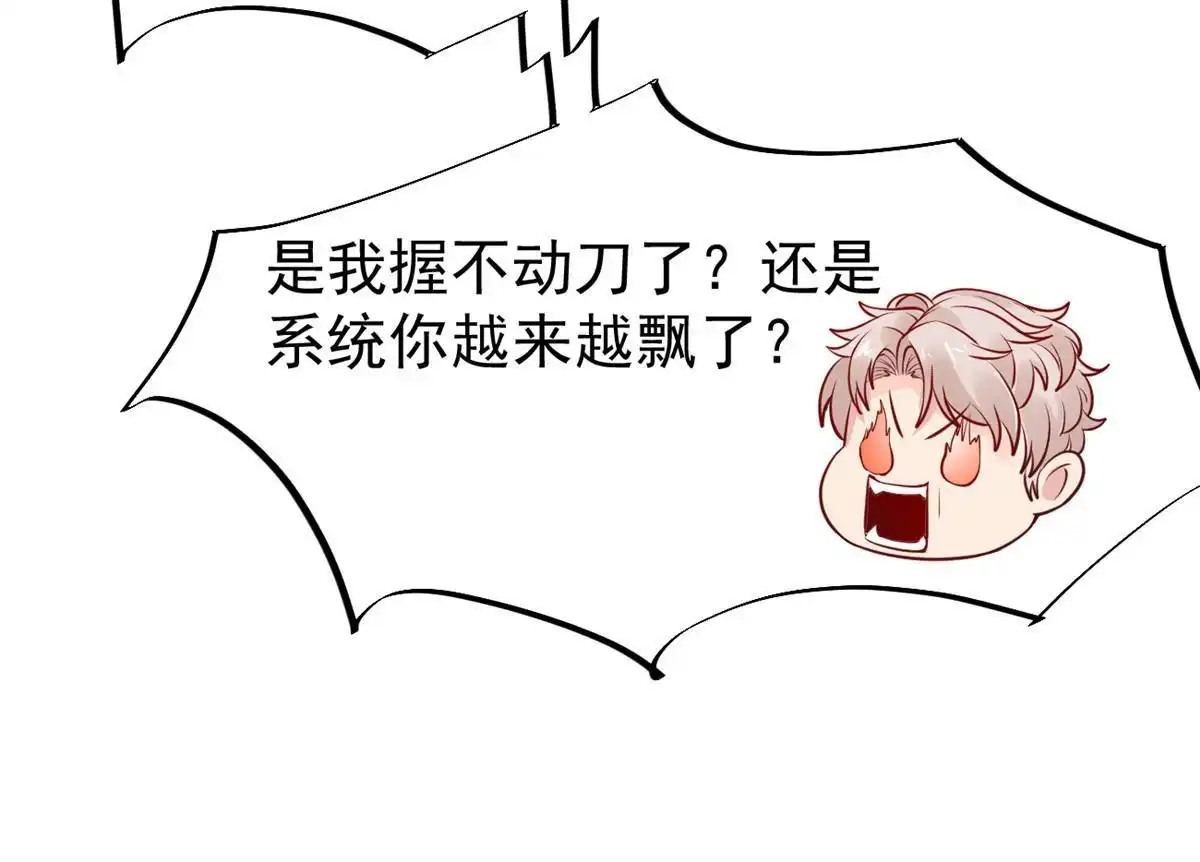 《当医生开了外挂》36 美女医生的暗示 第26页