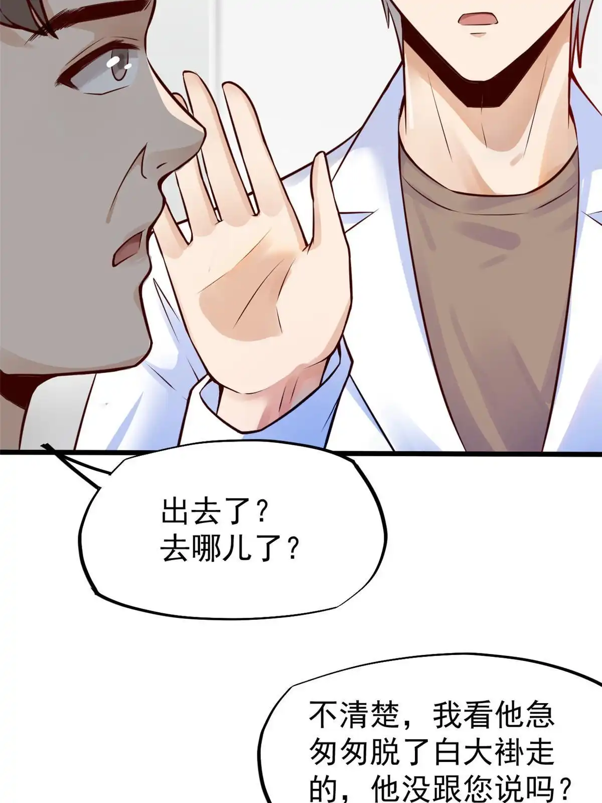 《当医生开了外挂》36 美女医生的暗示 第46页