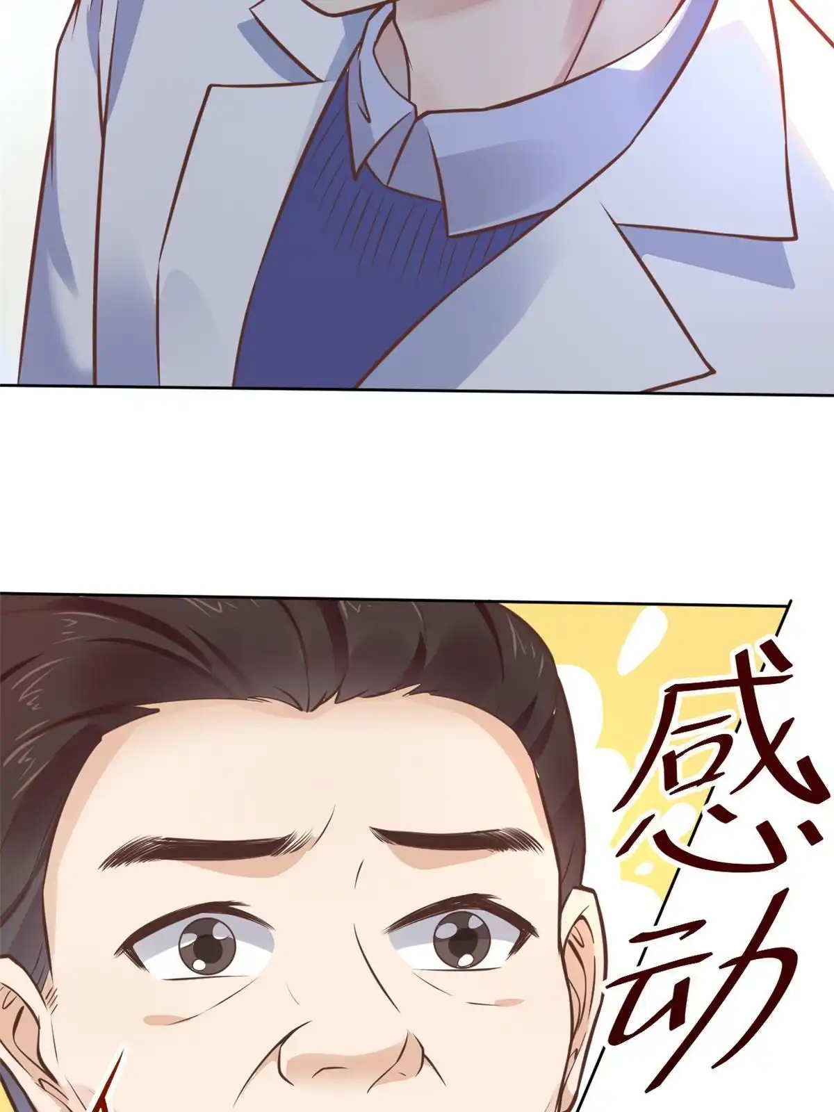 《当医生开了外挂》36 美女医生的暗示 第20页