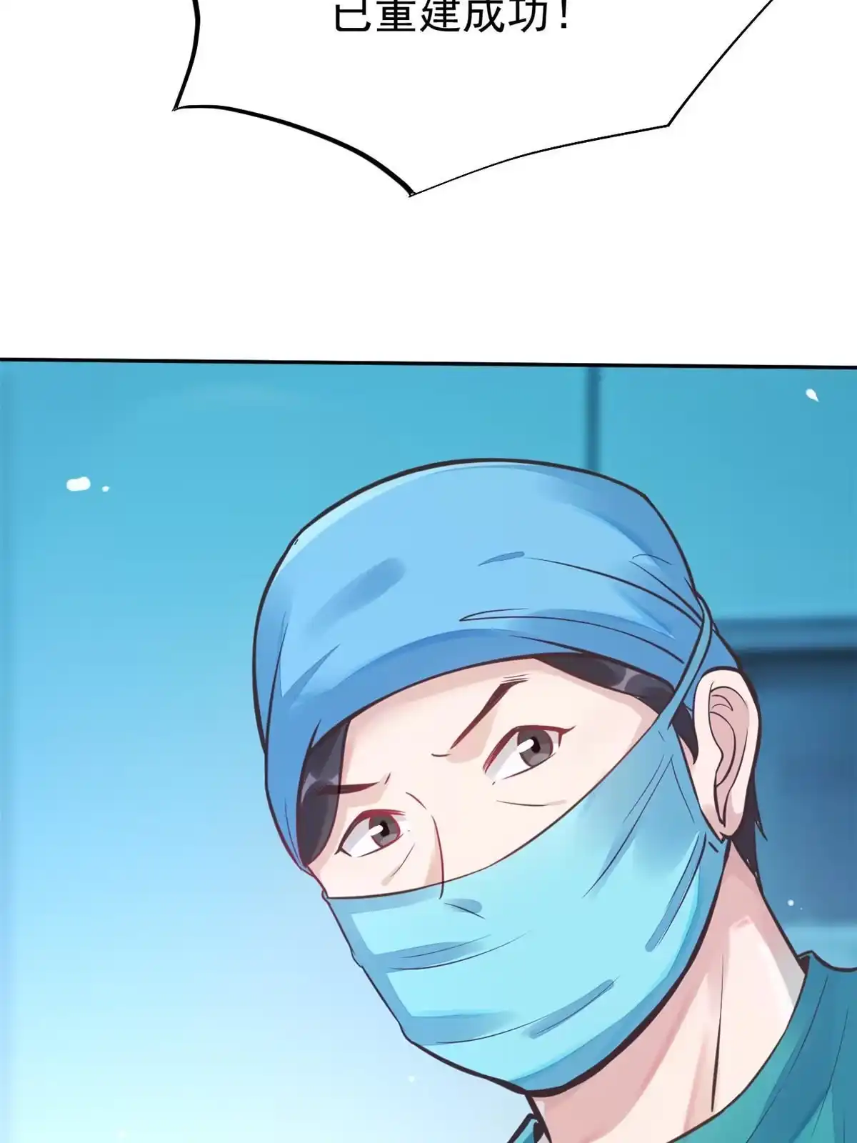 《当医生开了外挂》36 美女医生的暗示 第13页