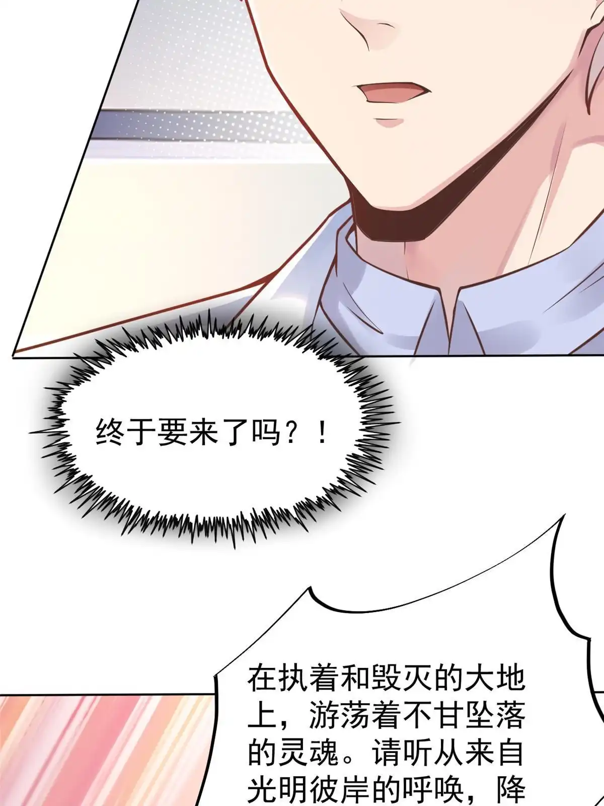 《当医生开了外挂》36 美女医生的暗示 第22页