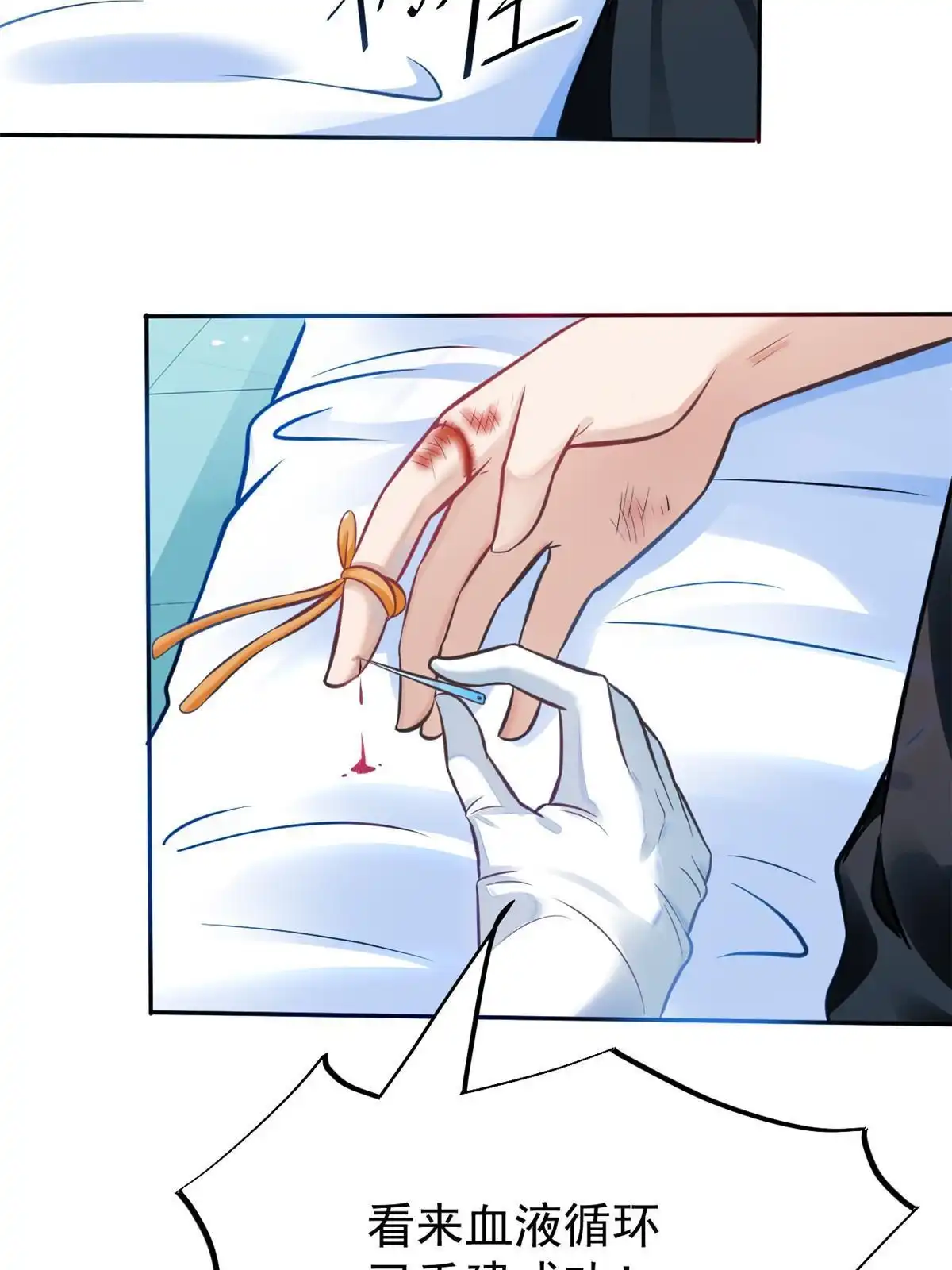 《当医生开了外挂》36 美女医生的暗示 第12页