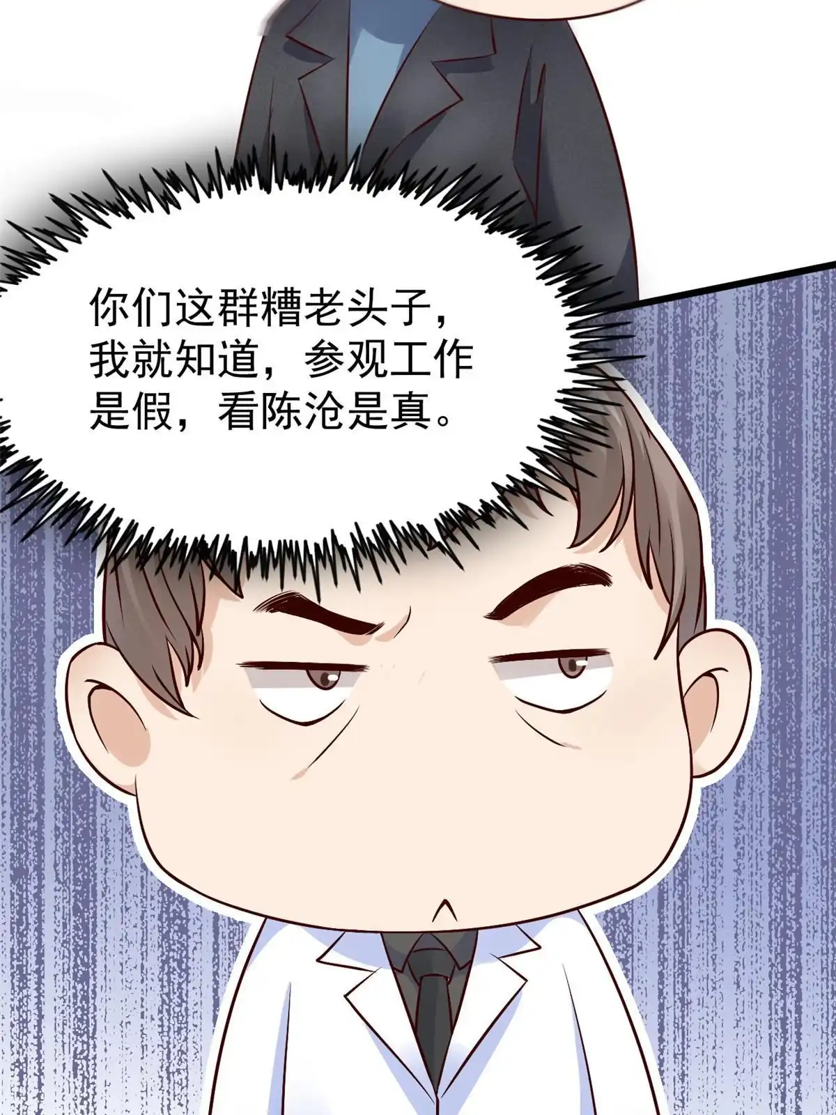 《当医生开了外挂》36 美女医生的暗示 第43页