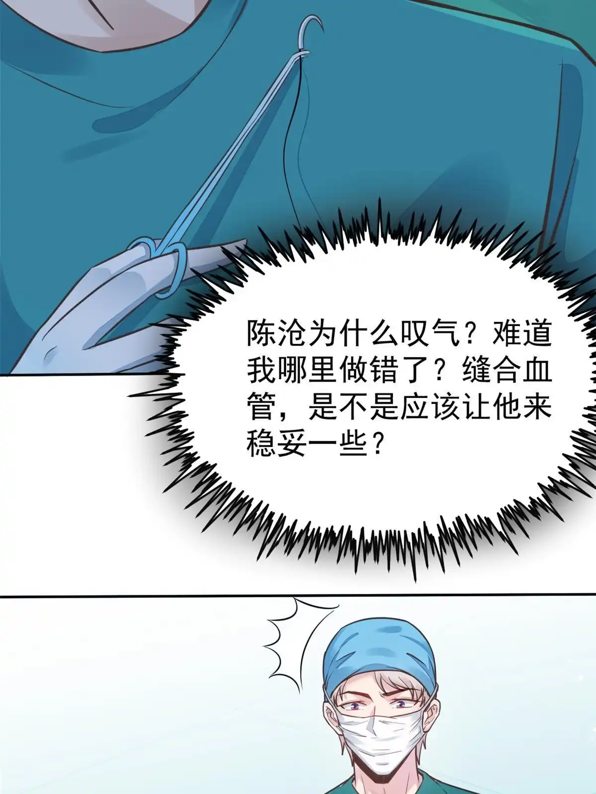 《当医生开了外挂》36 美女医生的暗示 第5页