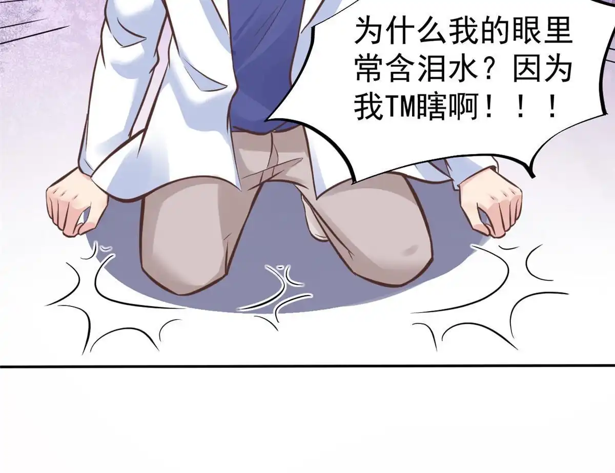 《当医生开了外挂》36 美女医生的暗示 第39页