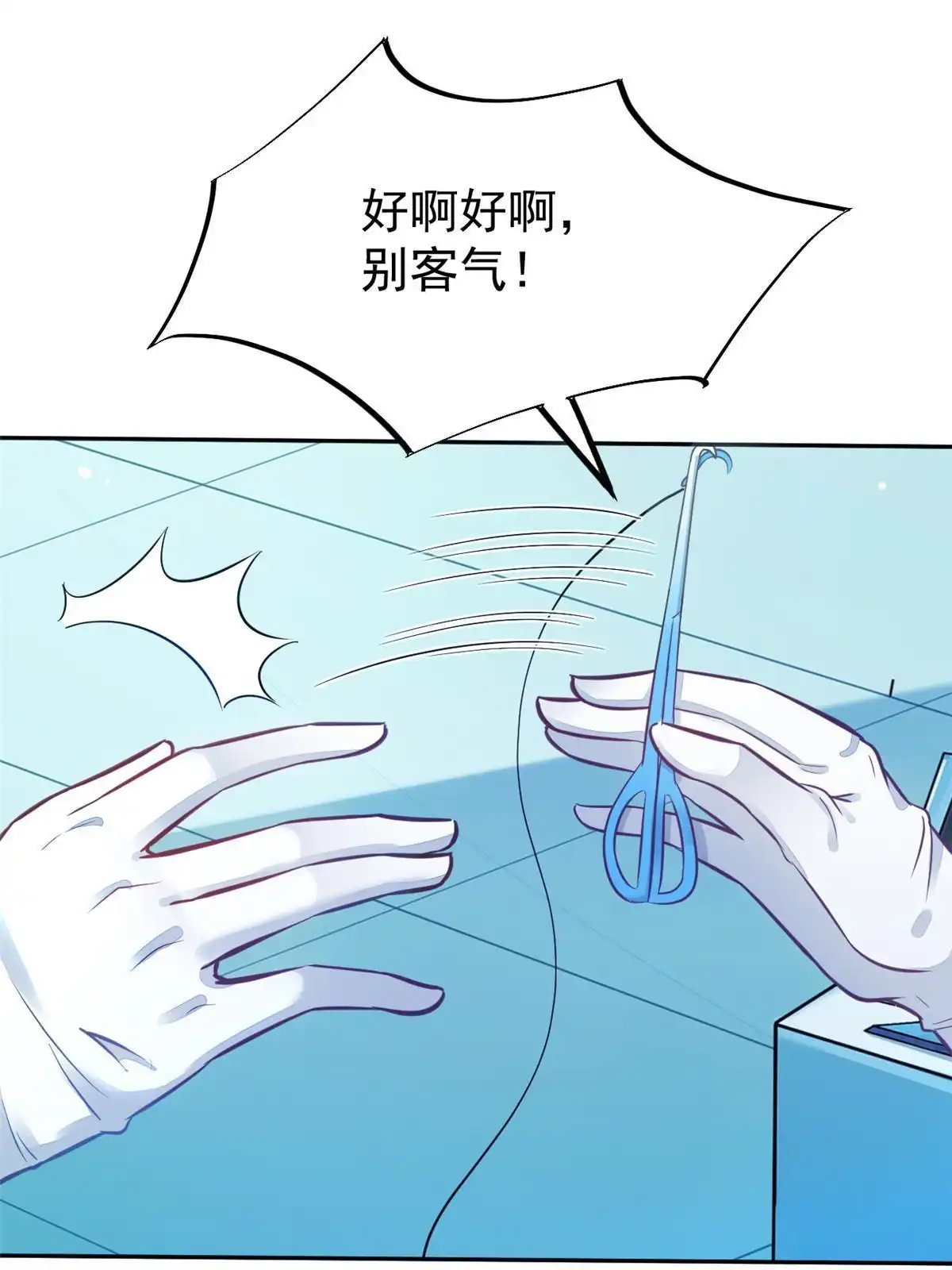 《当医生开了外挂》36 美女医生的暗示 第7页