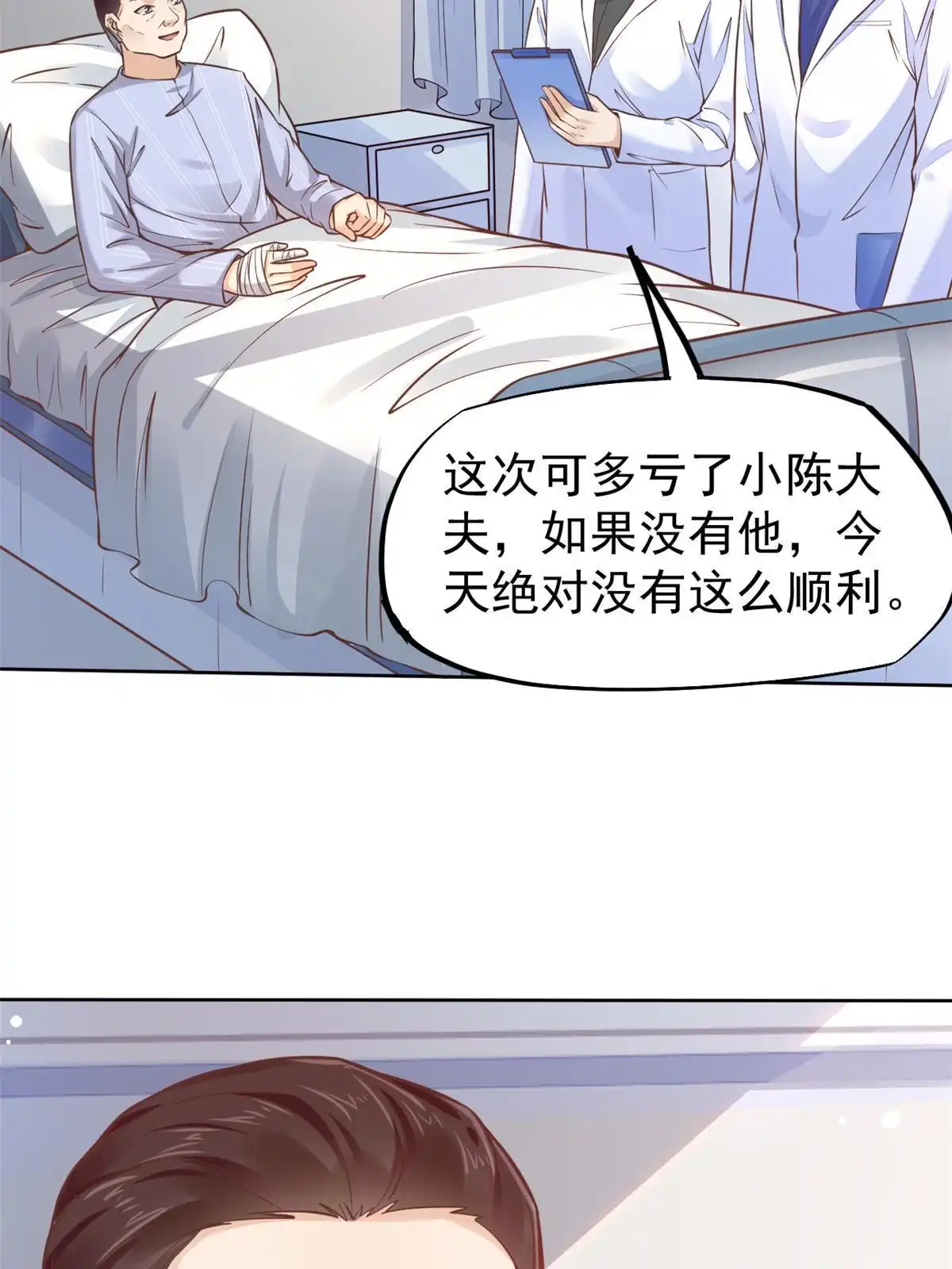 《当医生开了外挂》36 美女医生的暗示 第17页