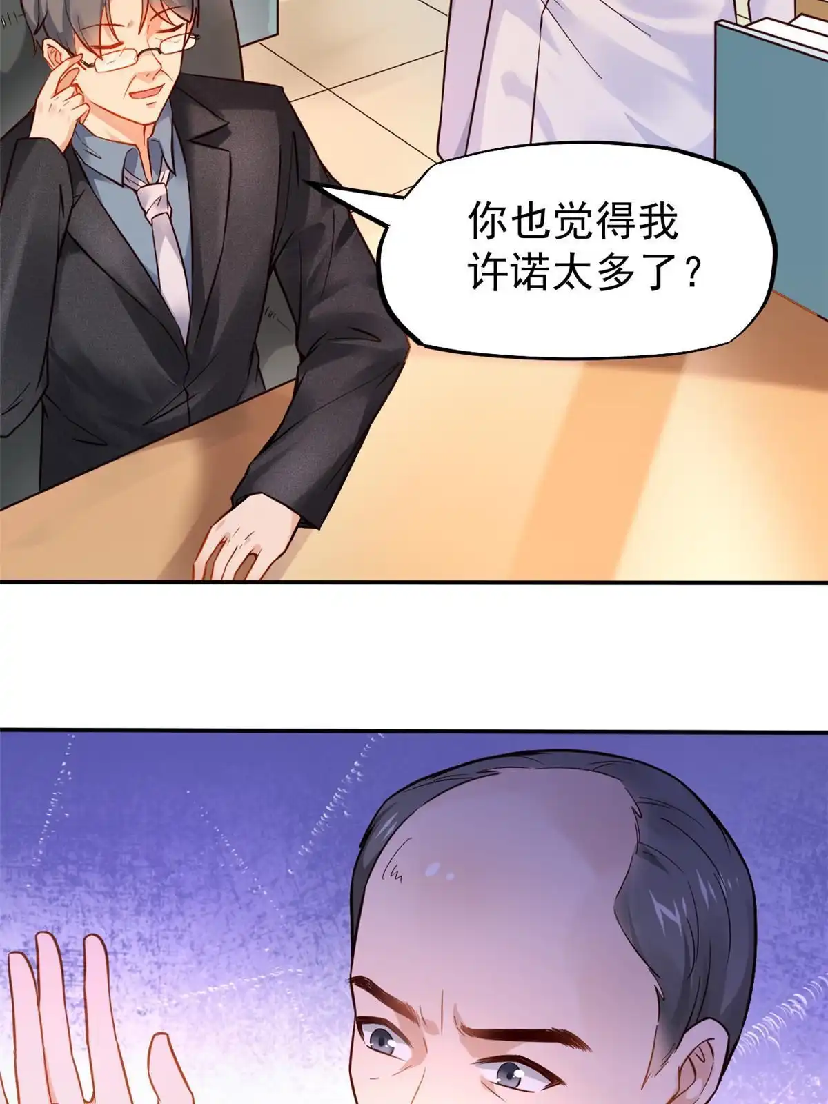 《当医生开了外挂》37 挽留陈沧 第25页