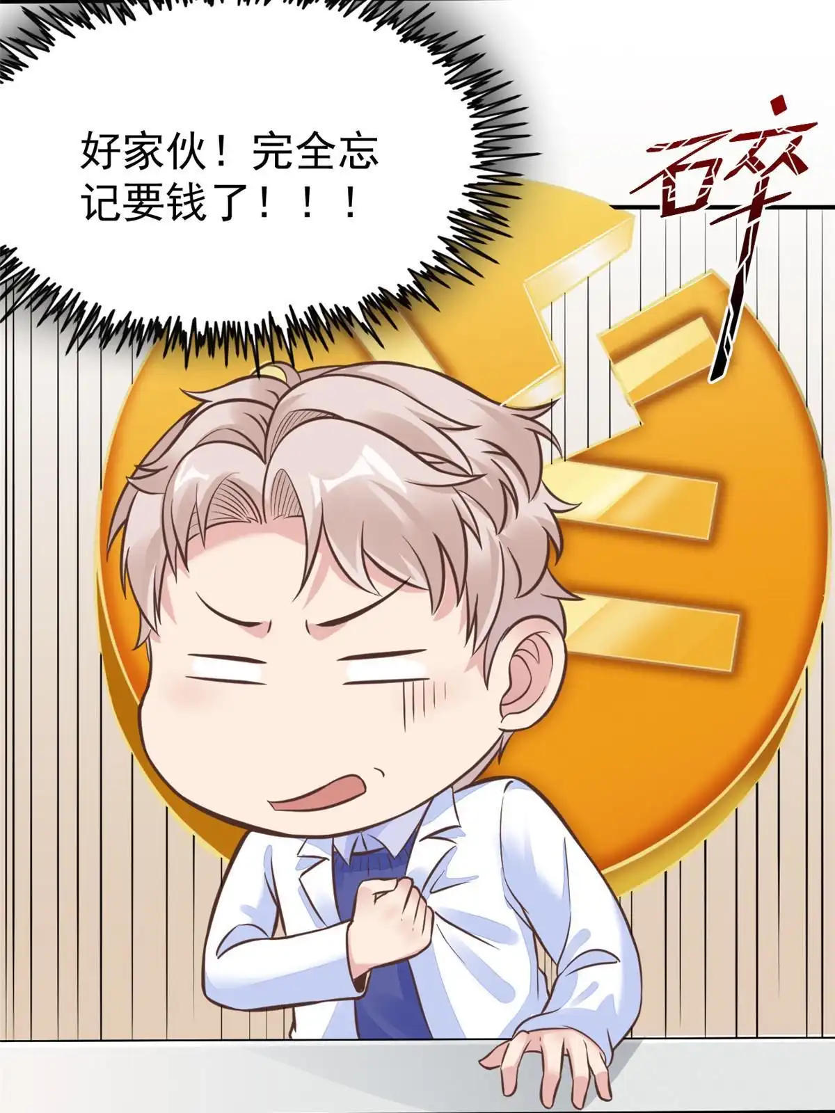 《当医生开了外挂》37 挽留陈沧 第36页