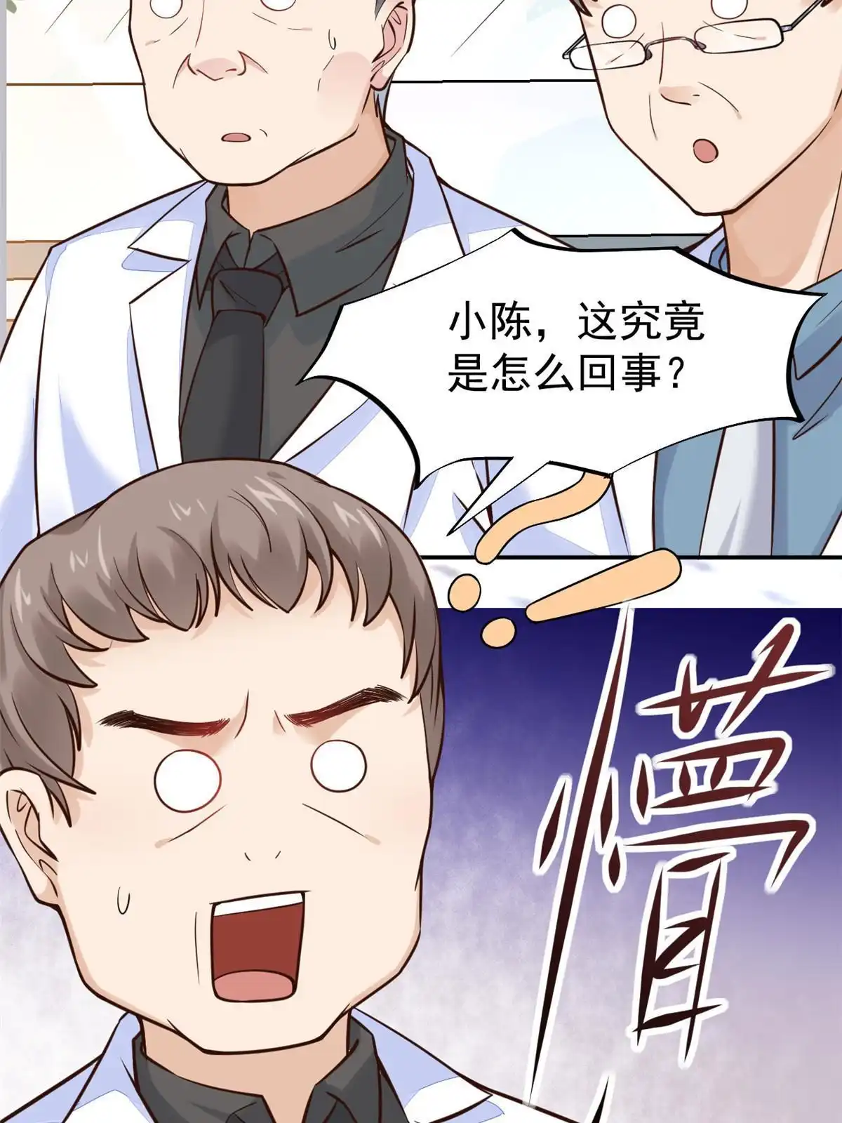 《当医生开了外挂》37 挽留陈沧 第6页