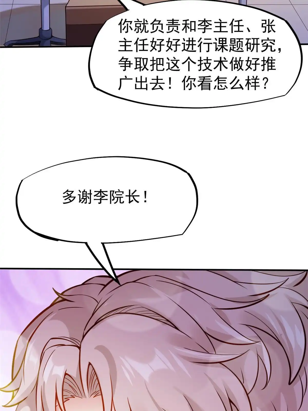 《当医生开了外挂》37 挽留陈沧 第20页