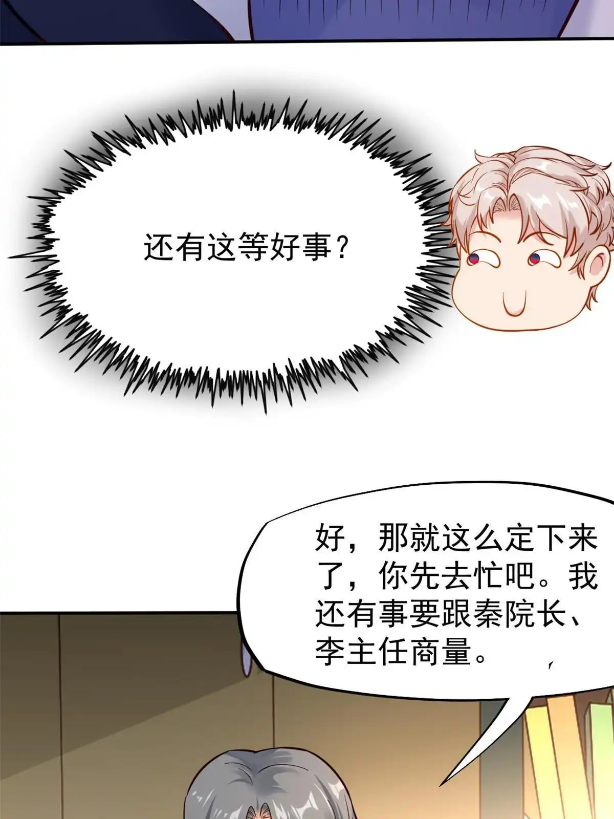 《当医生开了外挂》37 挽留陈沧 第22页