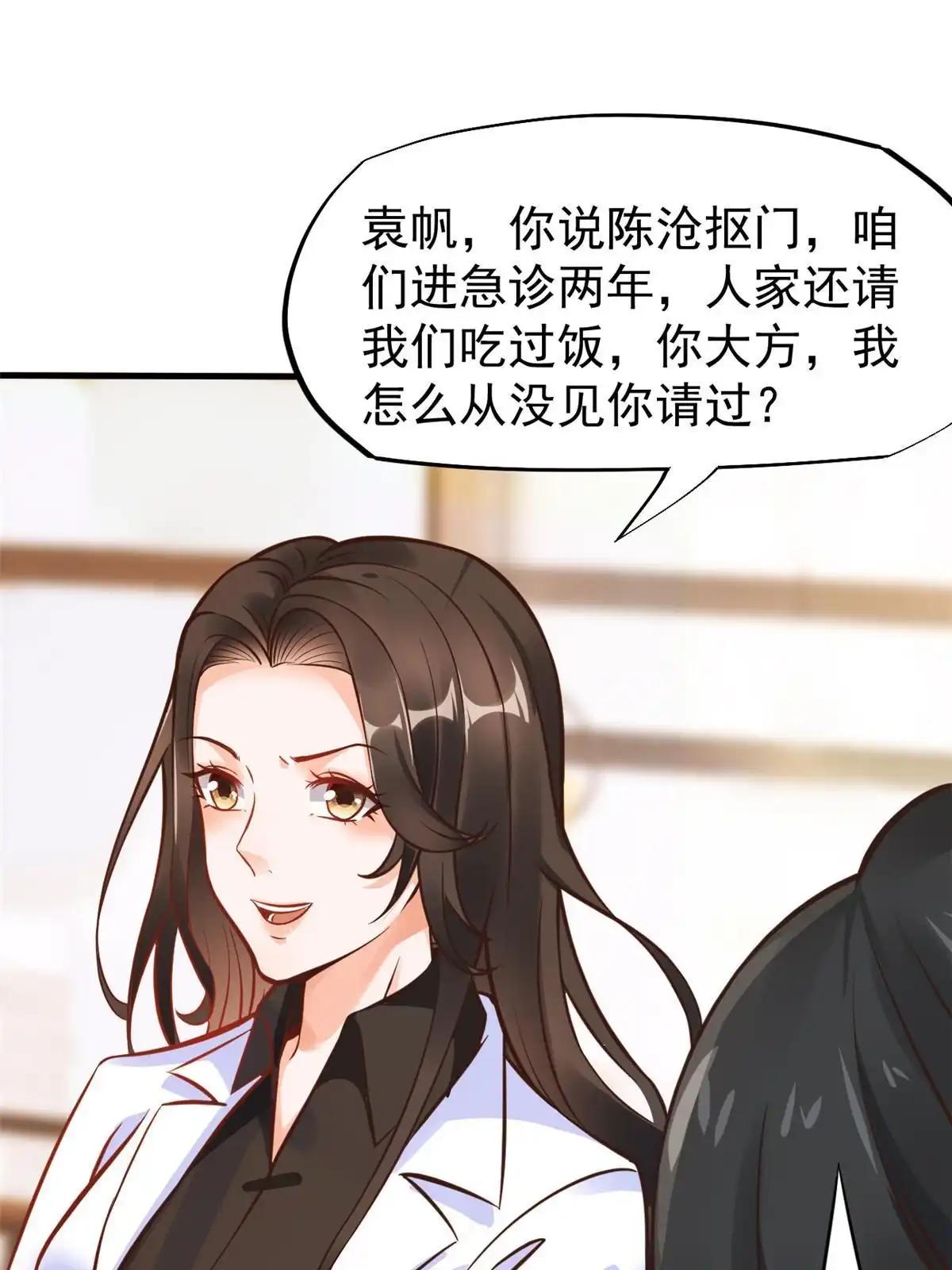 《当医生开了外挂》37 挽留陈沧 第47页