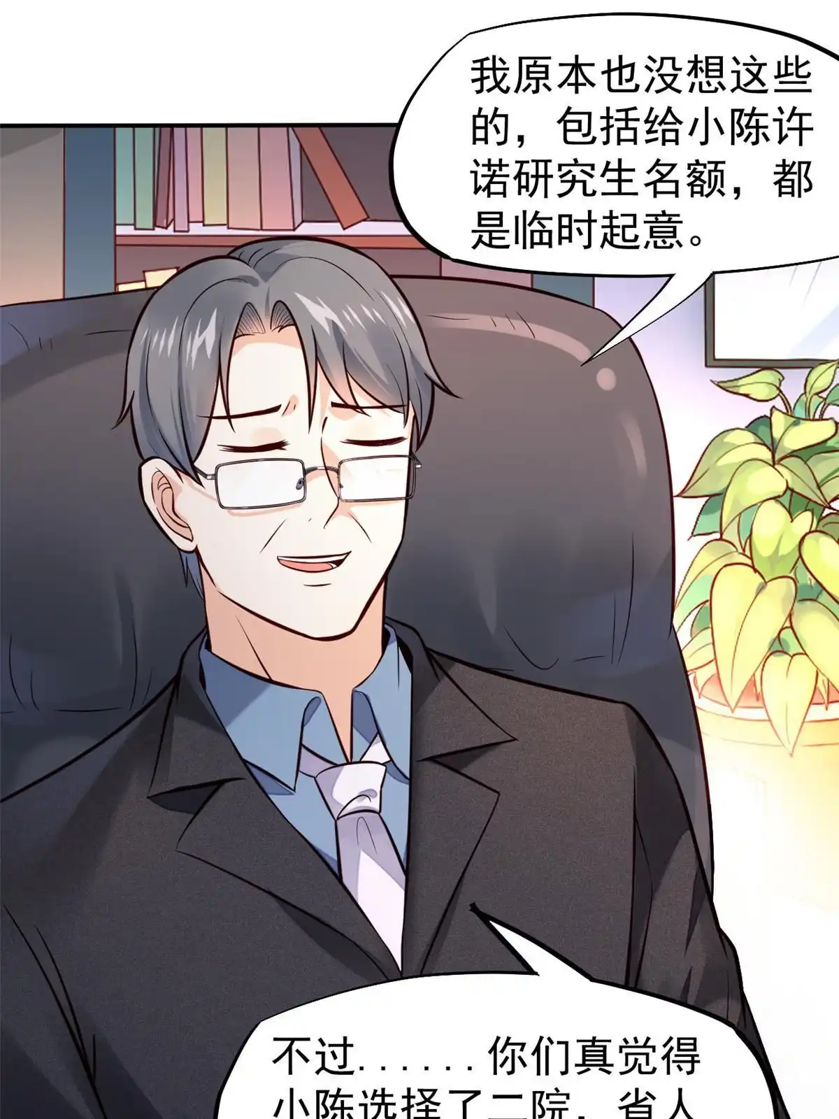 《当医生开了外挂》37 挽留陈沧 第27页